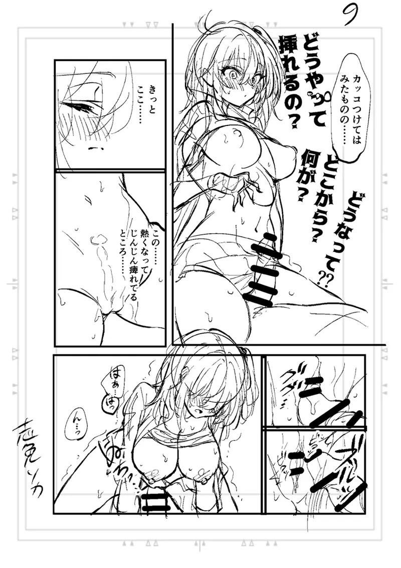 Poka guda matome6][ fate grand order ) Page.29