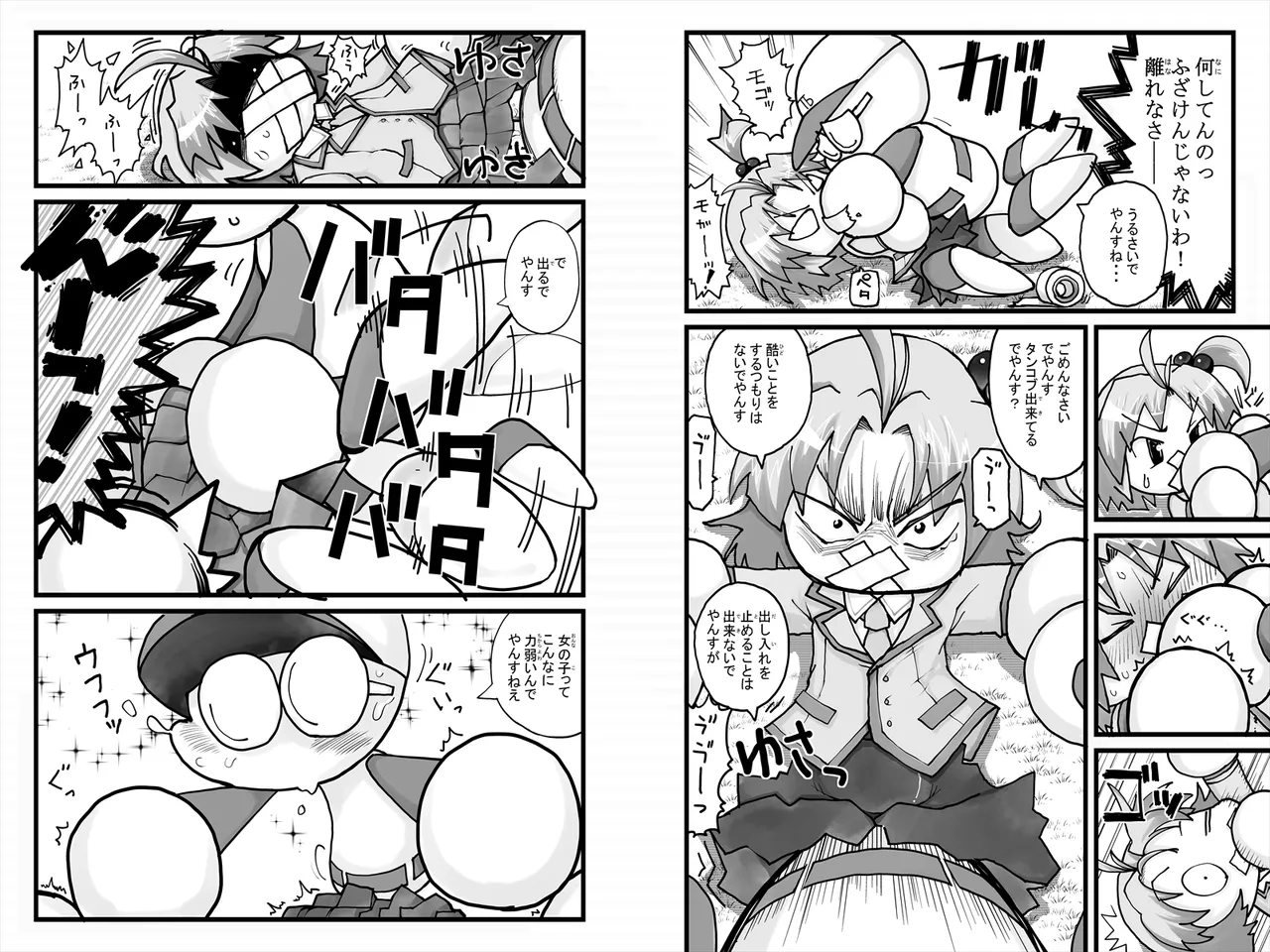 ヤベアキ〇ポケット み〇き編 Page.4