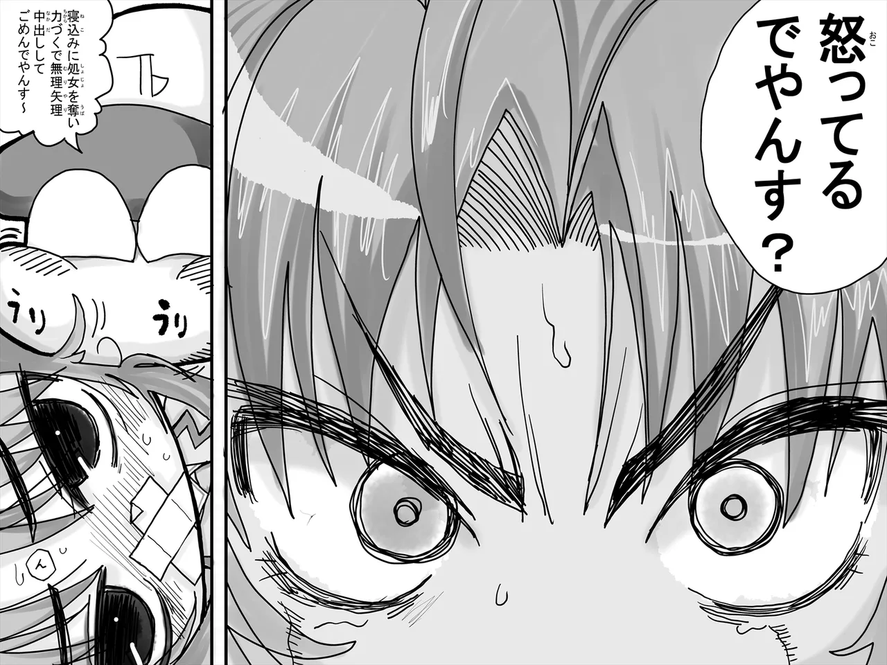 ヤベアキ〇ポケット み〇き編 Page.7
