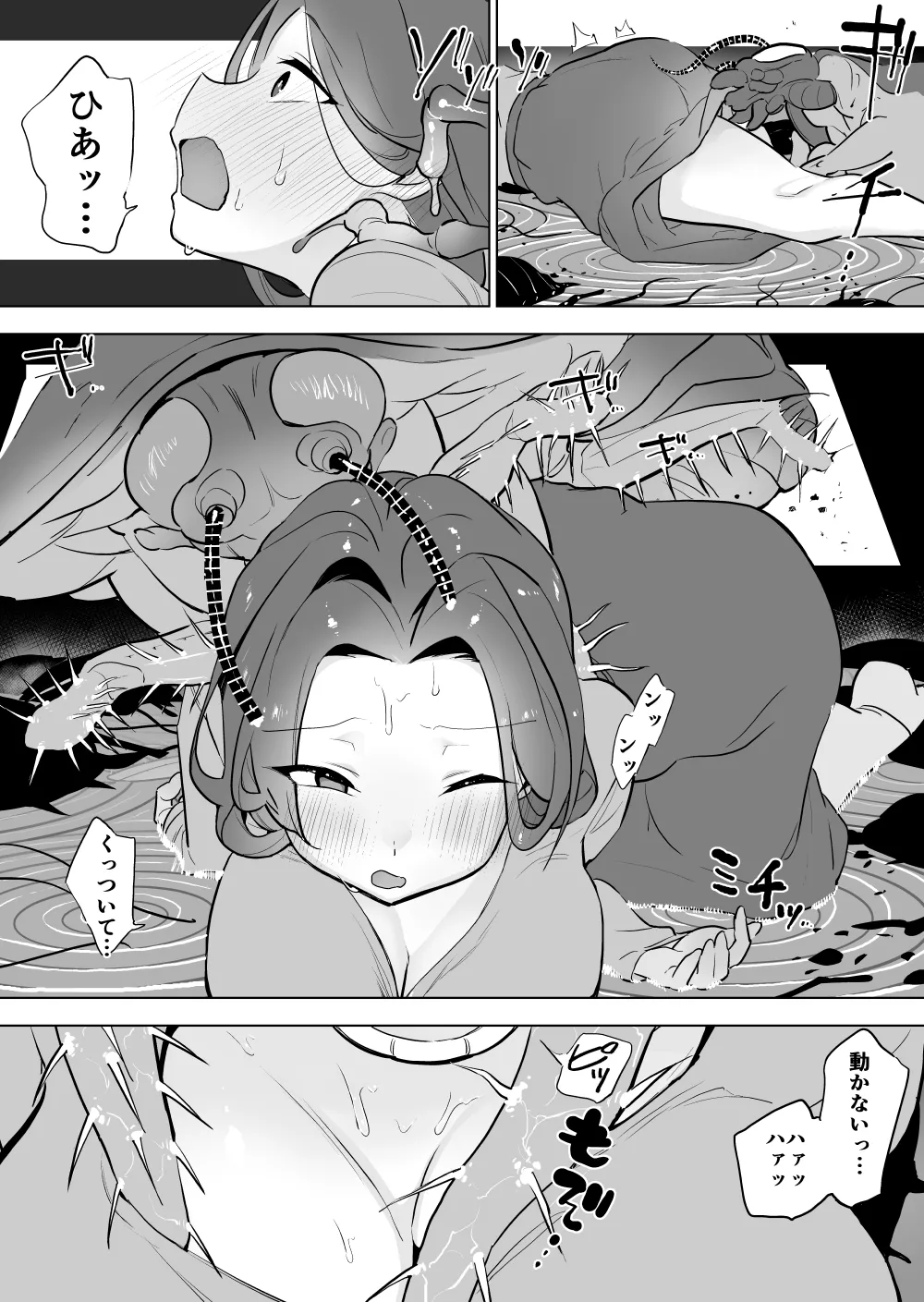 被検体とゴキ Page.4