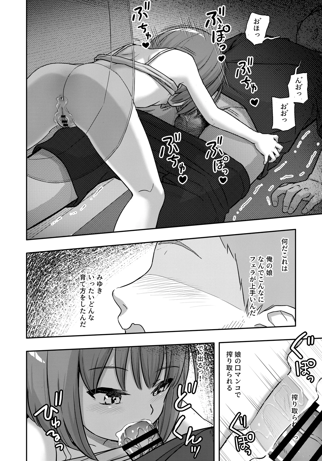 お隣さんの○学生を犯して懲役15年出所したら娘ができていた Page.15