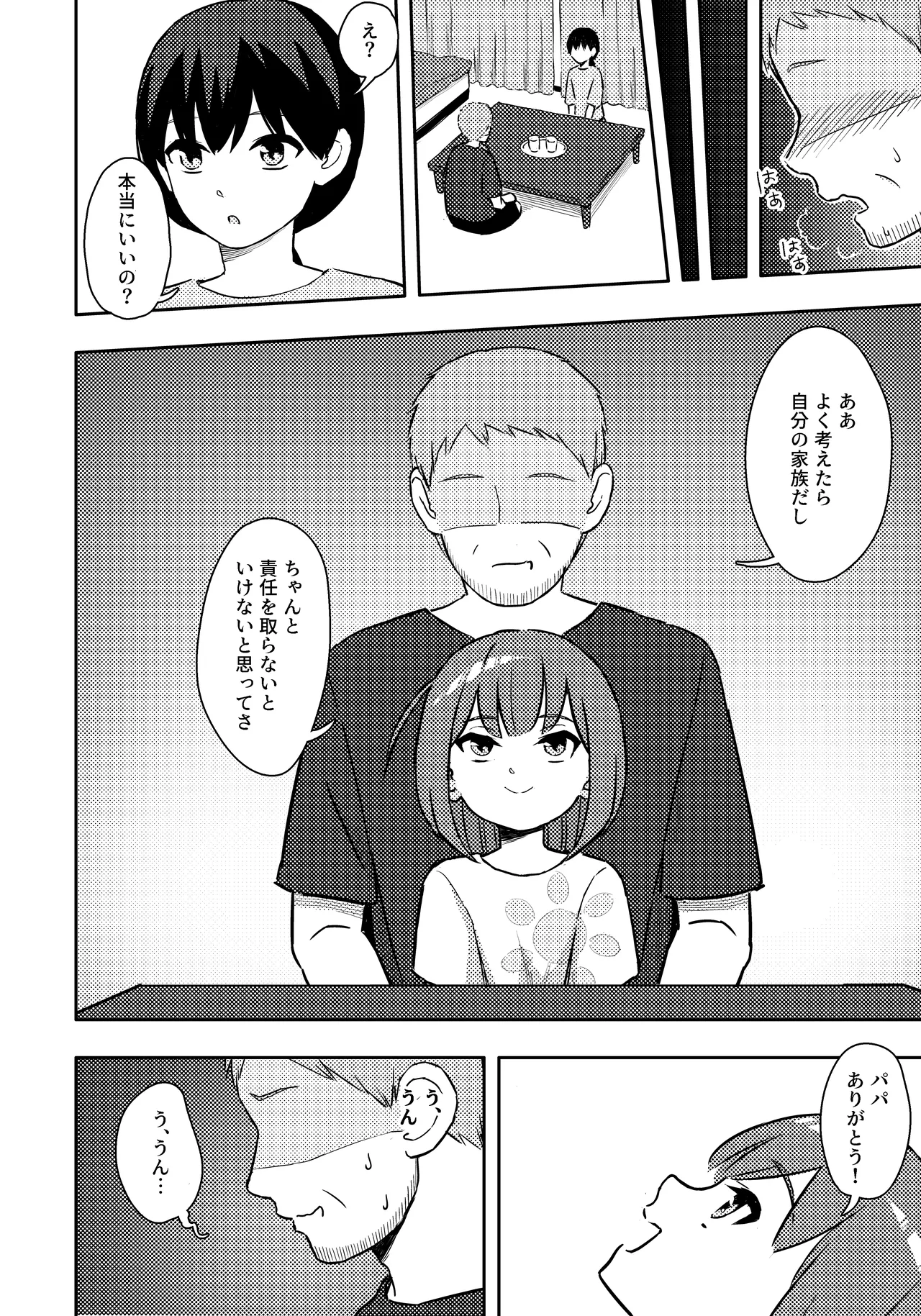 お隣さんの○学生を犯して懲役15年出所したら娘ができていた Page.27