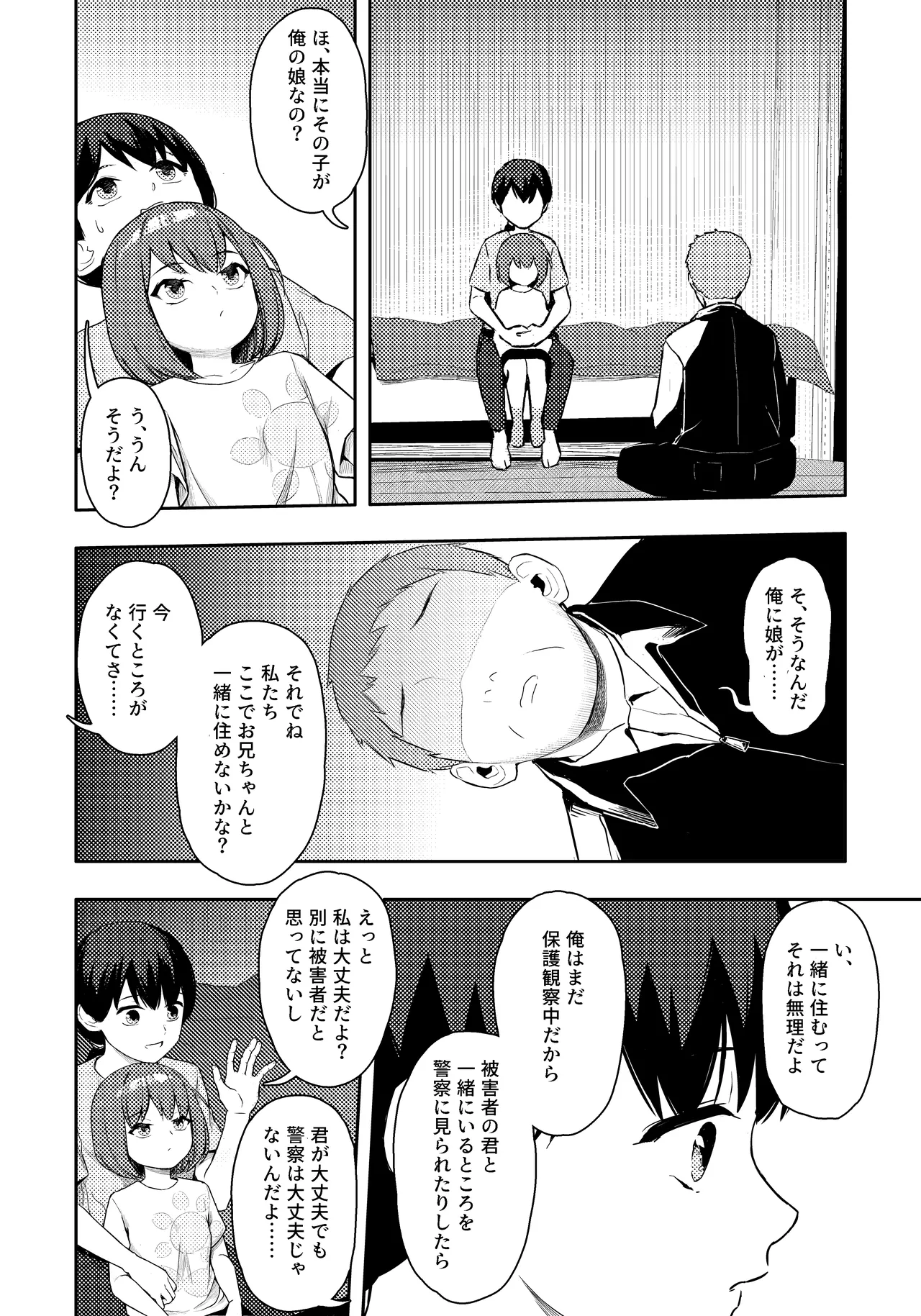 お隣さんの○学生を犯して懲役15年出所したら娘ができていた Page.3