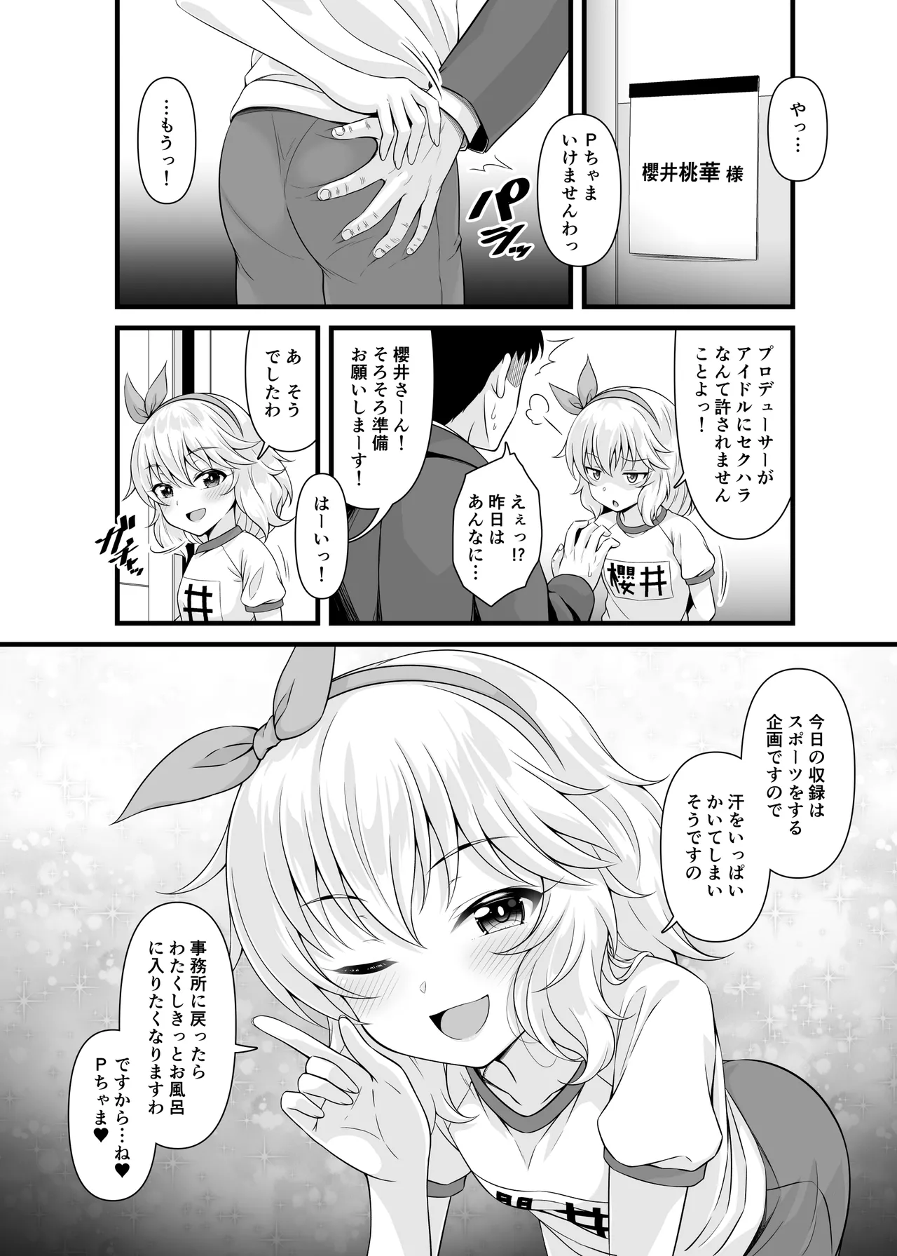 桃華と恋人になれるお風呂。 Page.23