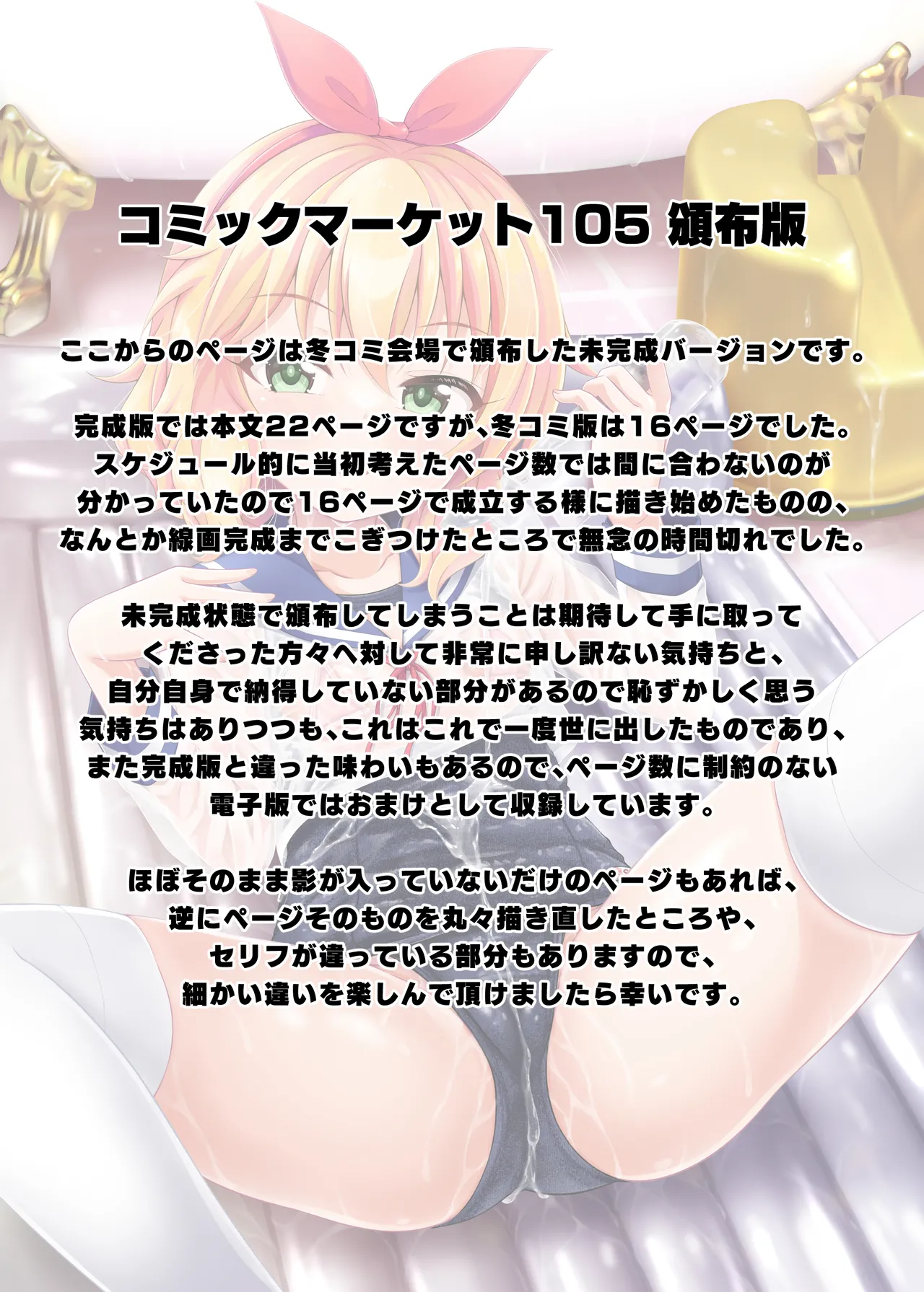 桃華と恋人になれるお風呂。 Page.28