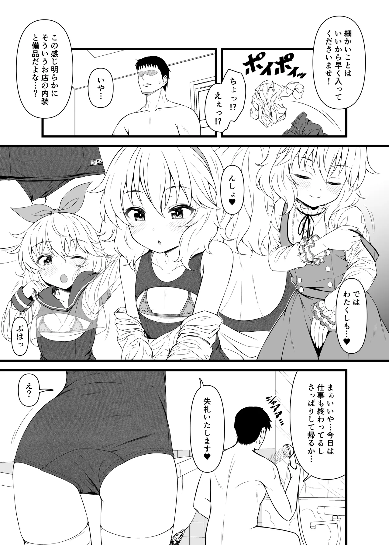 桃華と恋人になれるお風呂。 Page.32