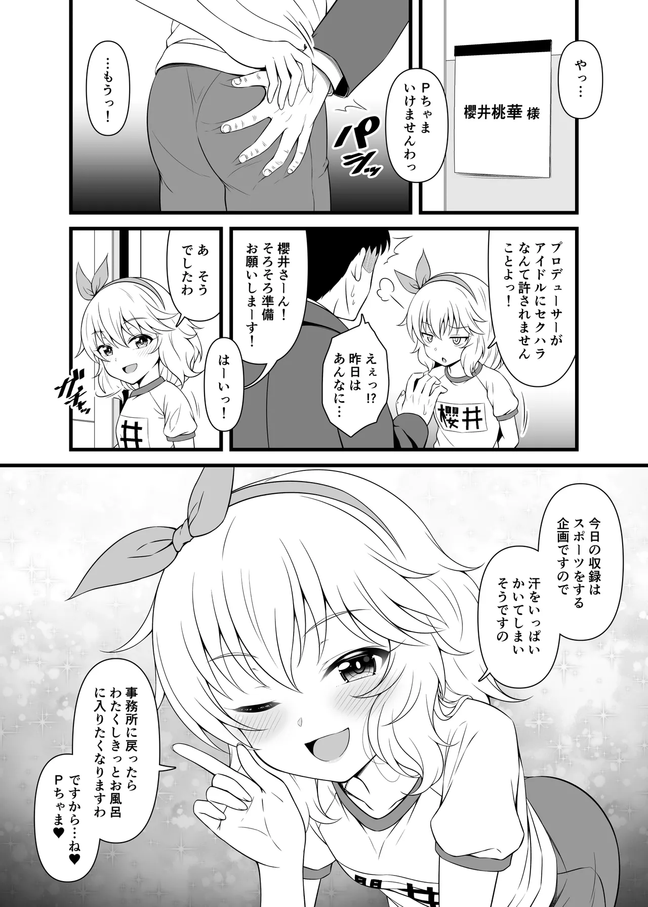 桃華と恋人になれるお風呂。 Page.45