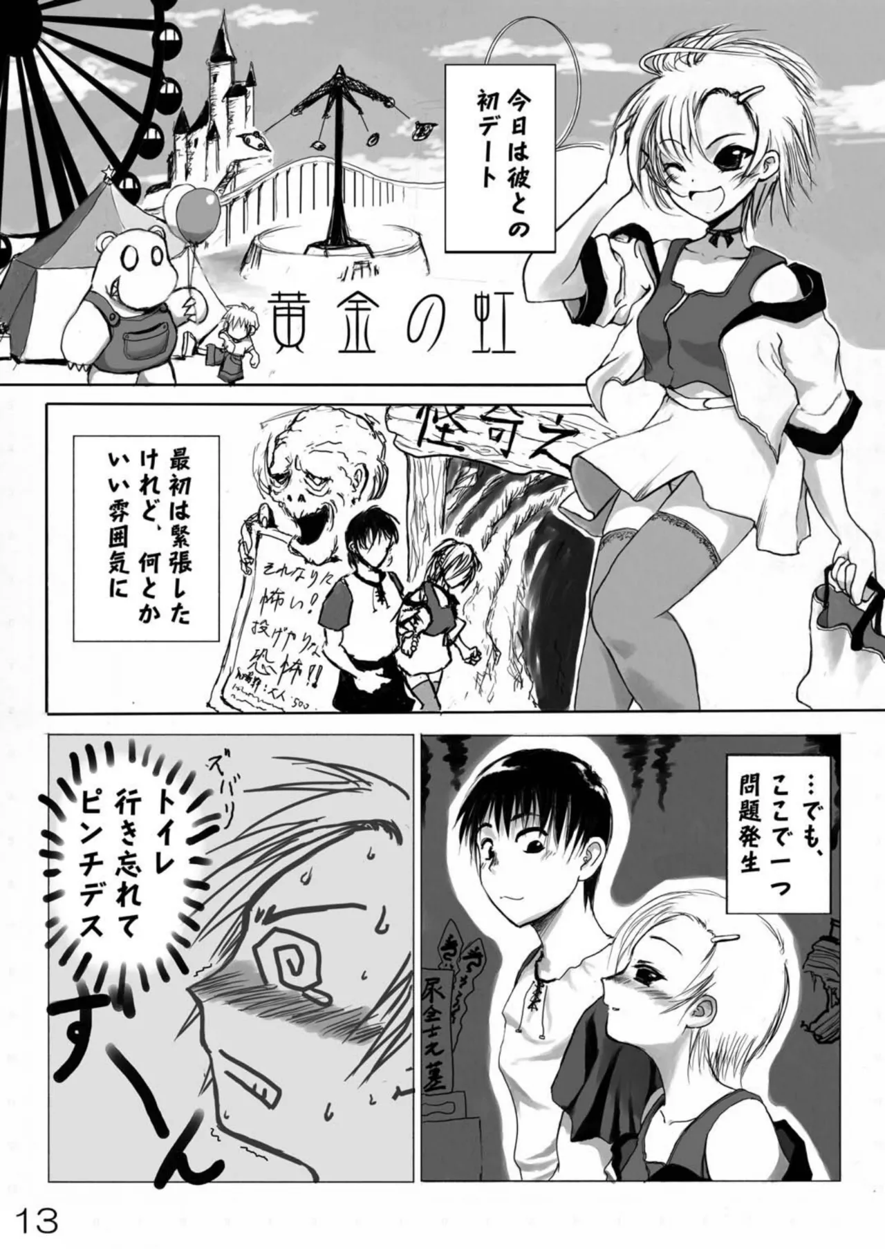 尿党4 Page.14