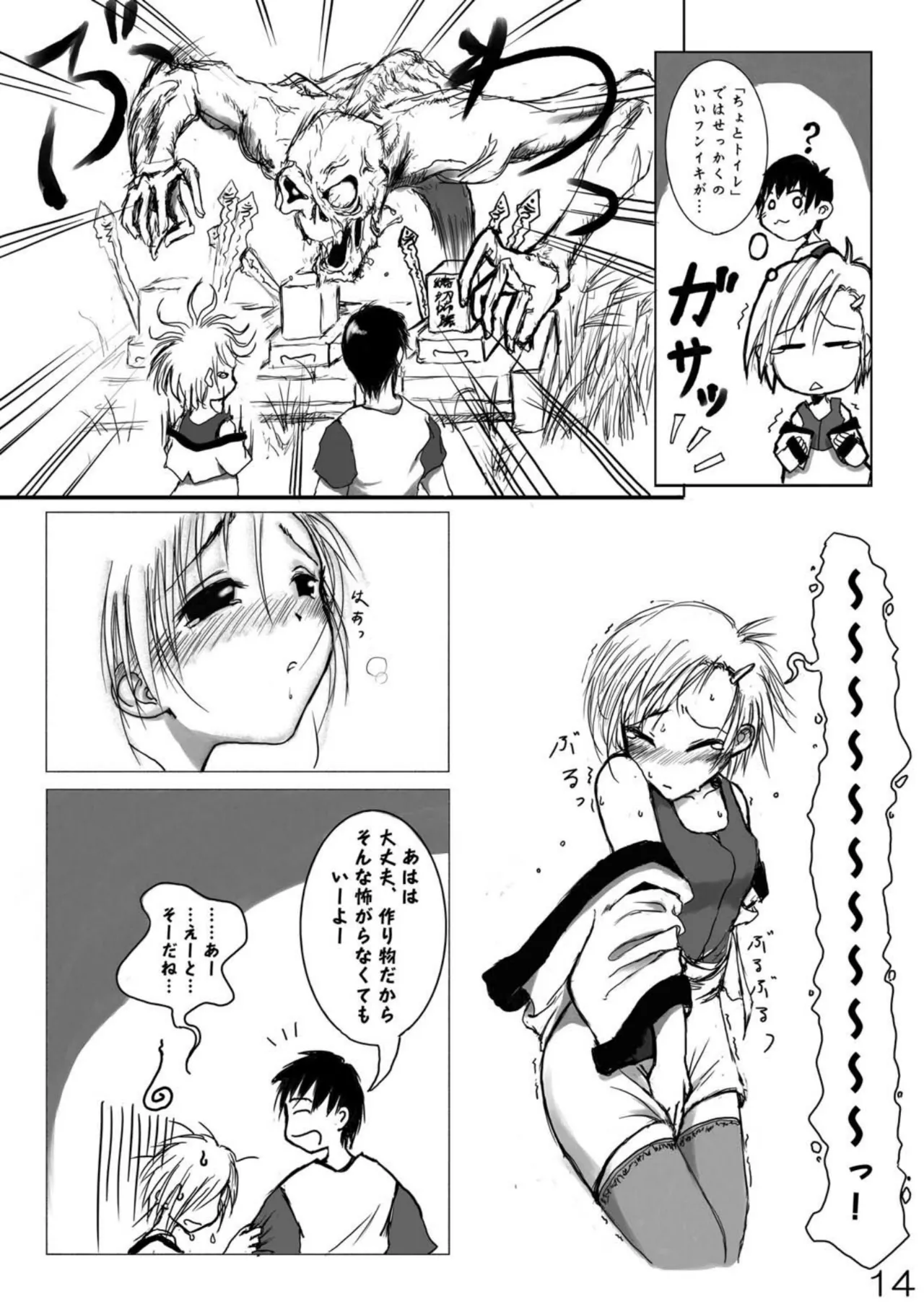 尿党4 Page.15