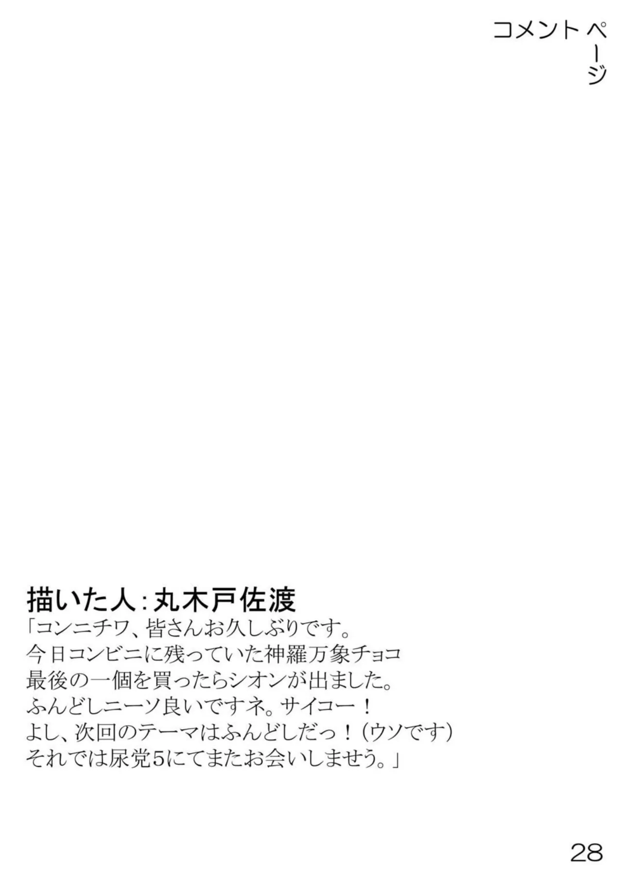 尿党4 Page.29