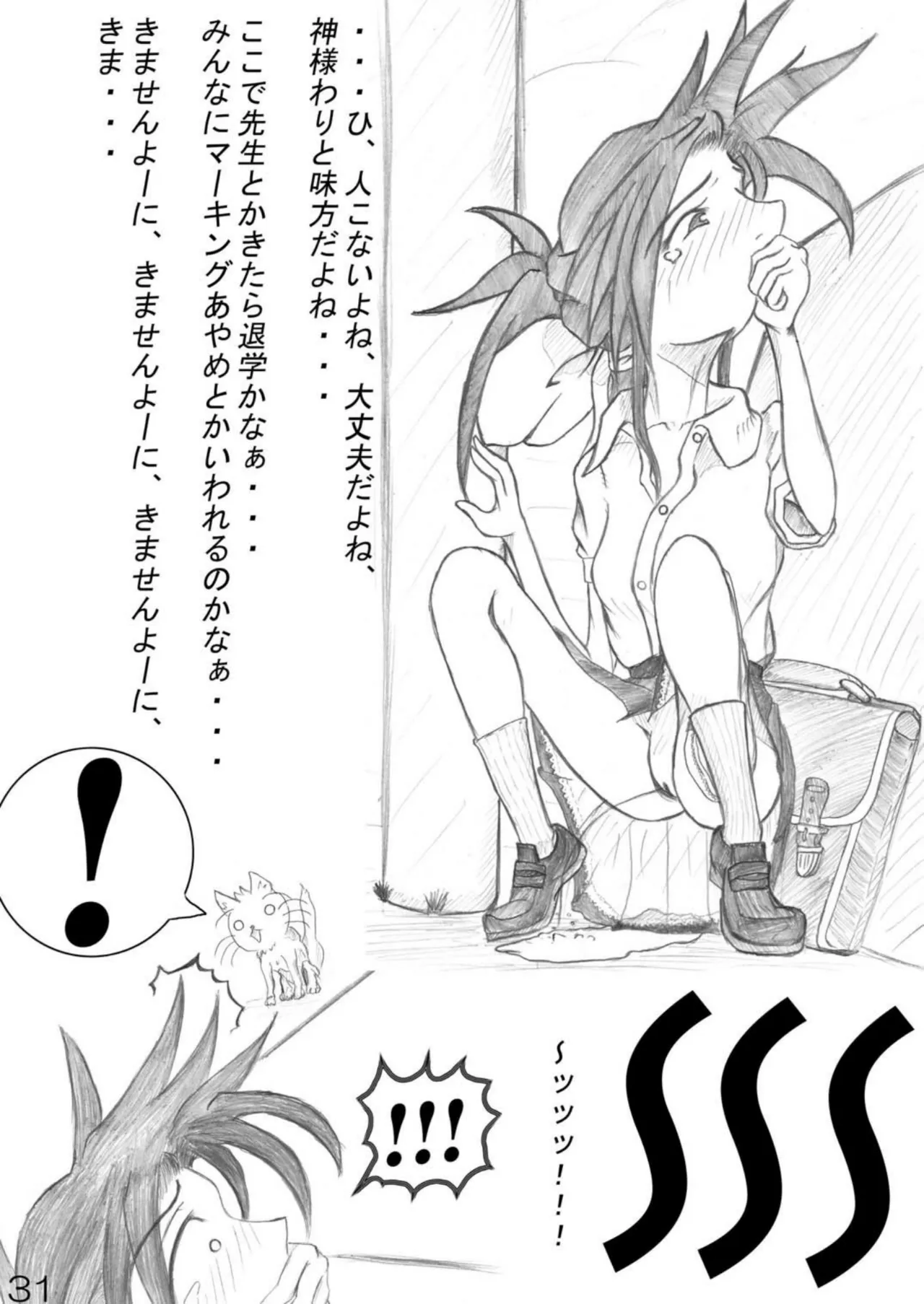 尿党4 Page.32