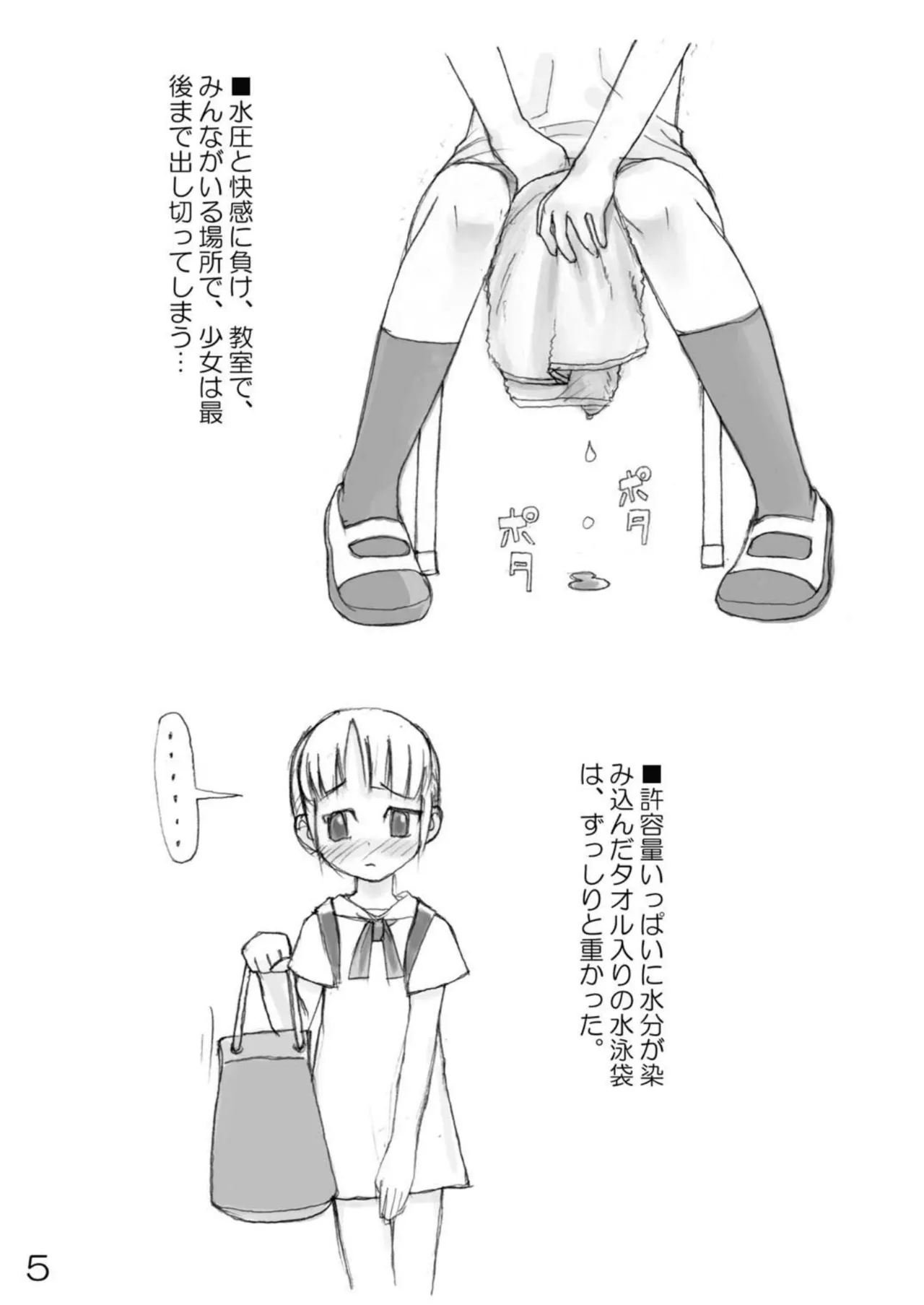 尿党4 Page.6