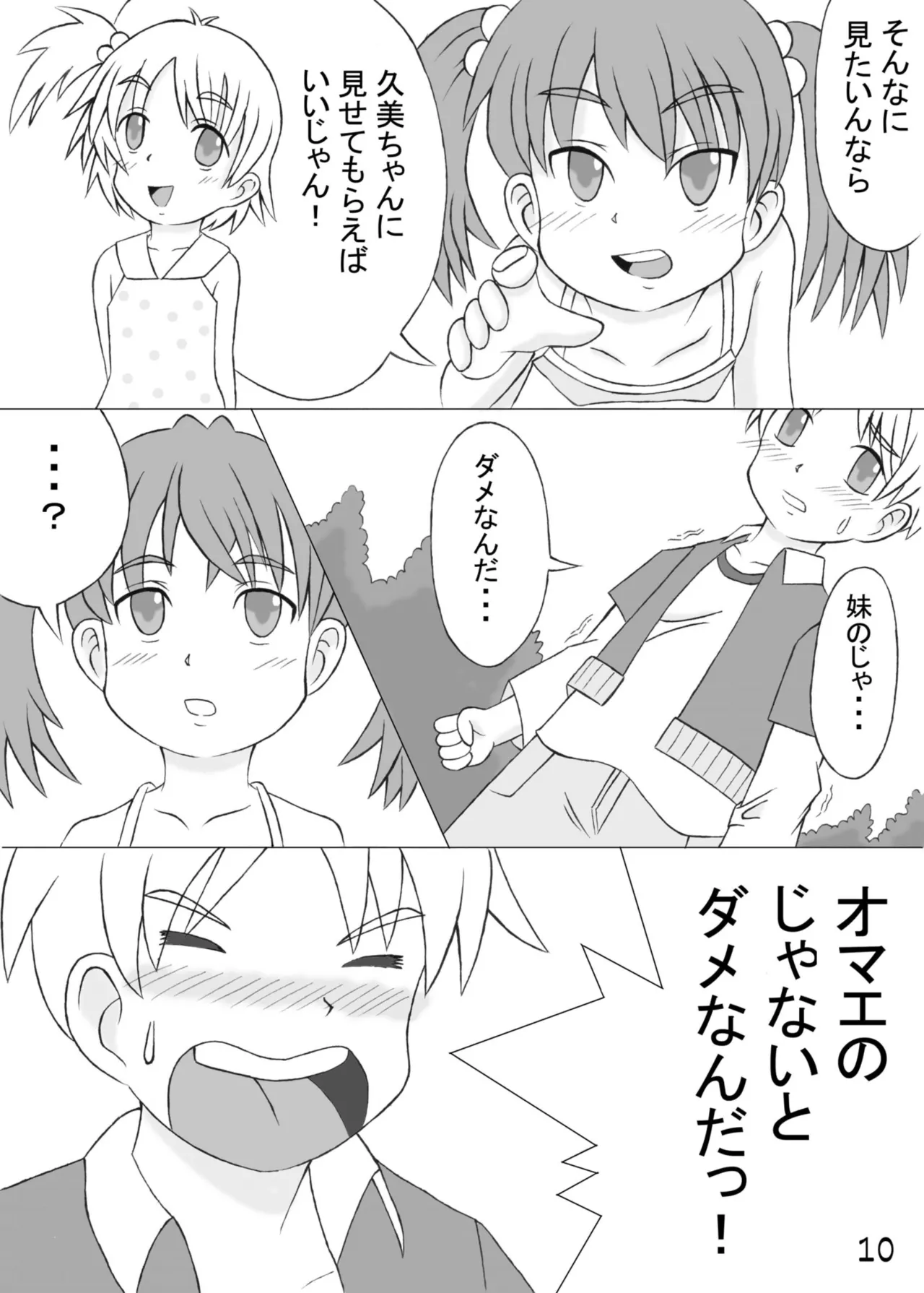 尿党5 男の子×女の子 Page.11