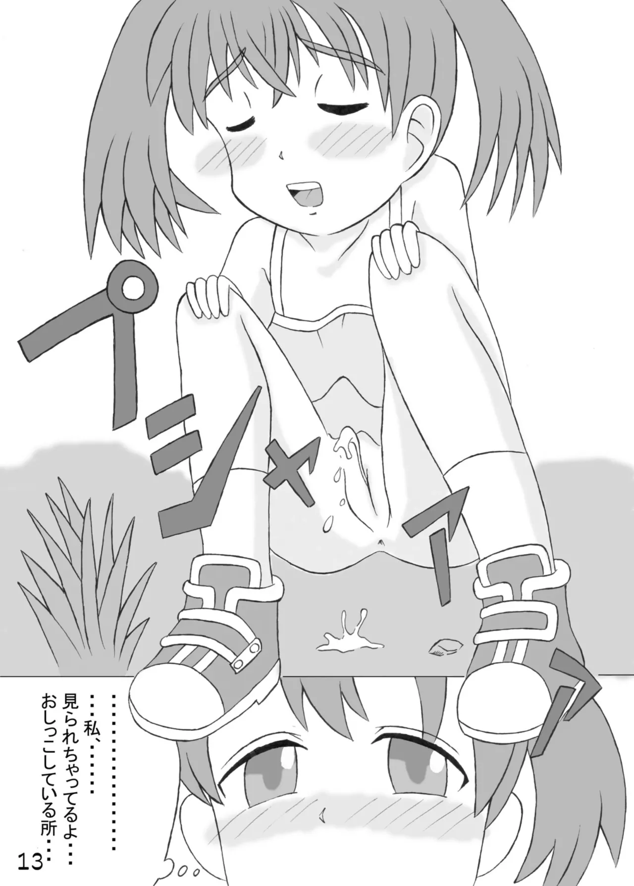 尿党5 男の子×女の子 Page.14