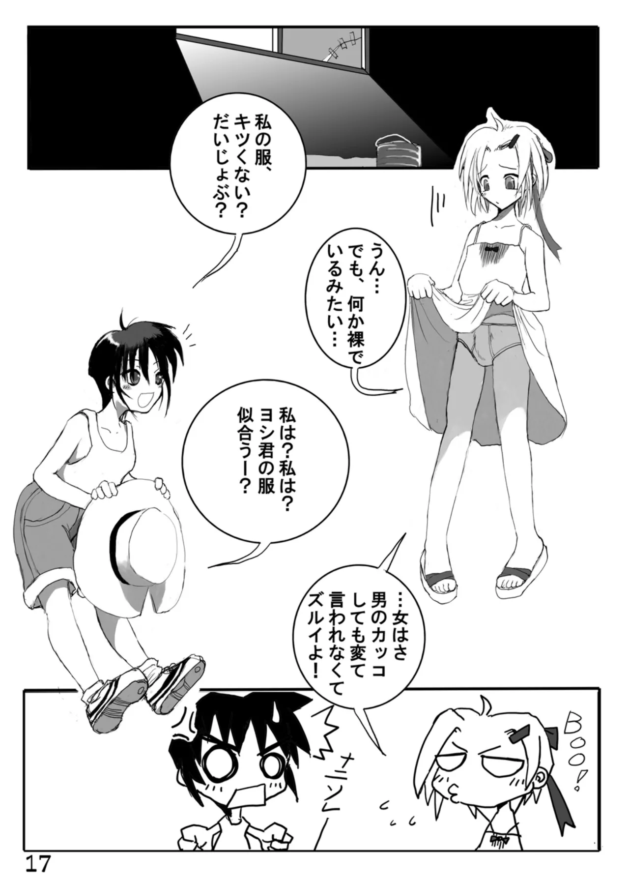 尿党5 男の子×女の子 Page.18