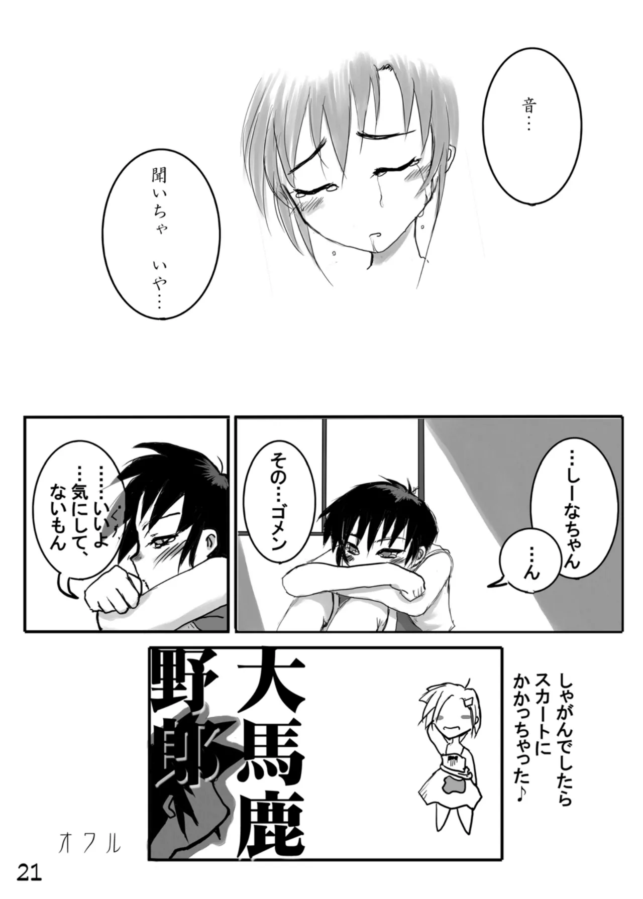 尿党5 男の子×女の子 Page.22