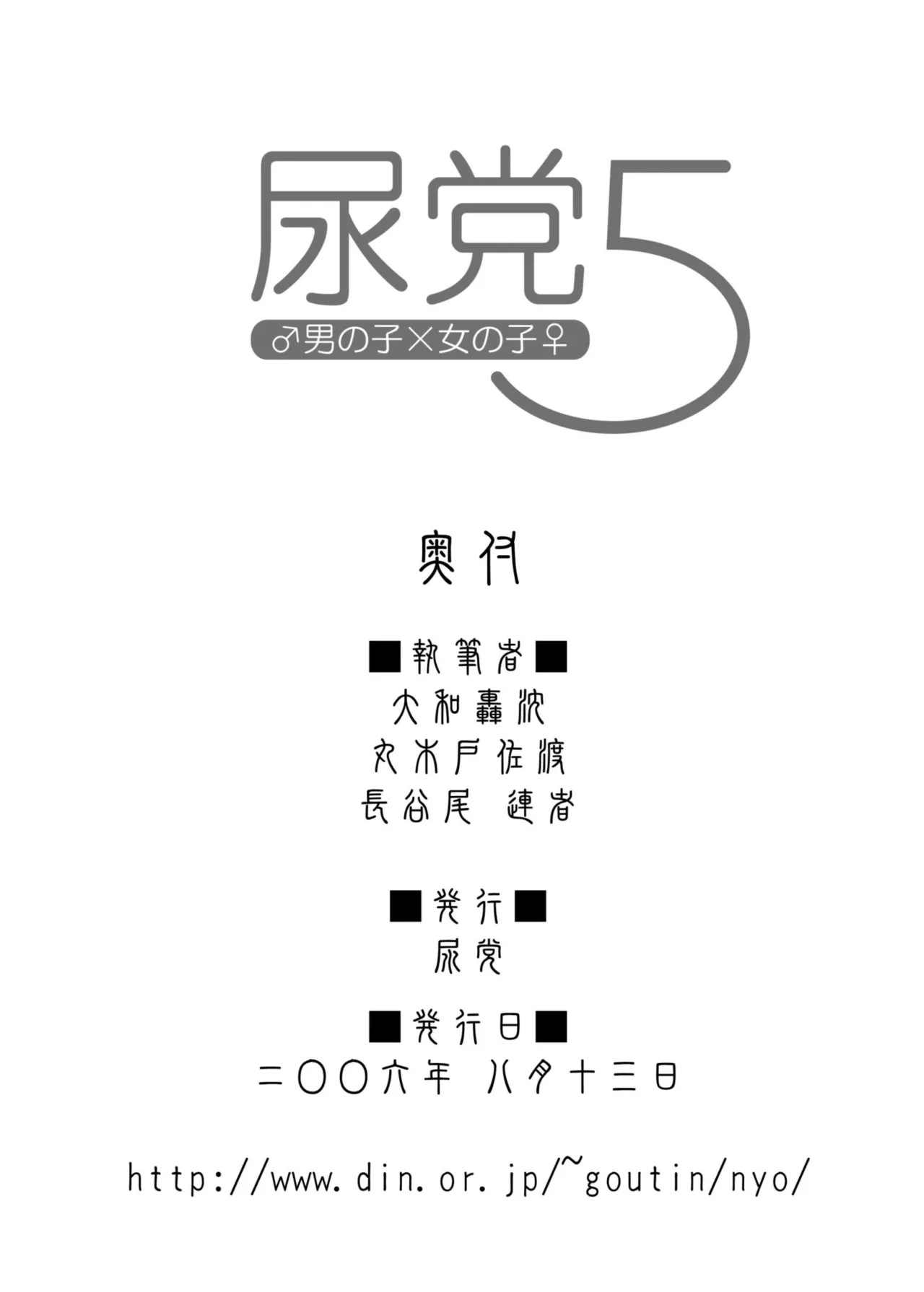 尿党5 男の子×女の子 Page.25