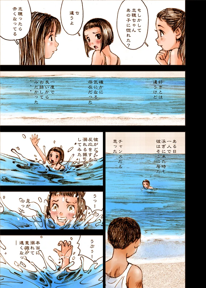 Mizumo Selection 1 ～秘密のいたずら～ Page.19