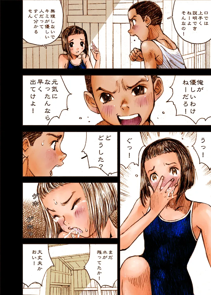 Mizumo Selection 1 ～秘密のいたずら～ Page.22