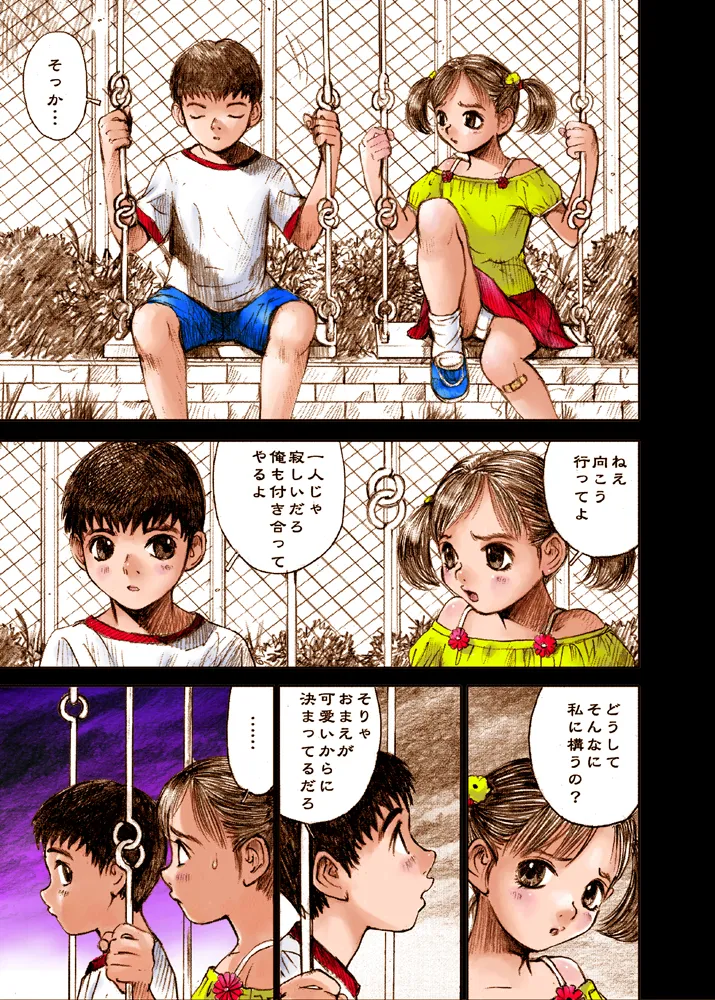 Mizumo Selection 2 ～いけない好奇心～ Page.35