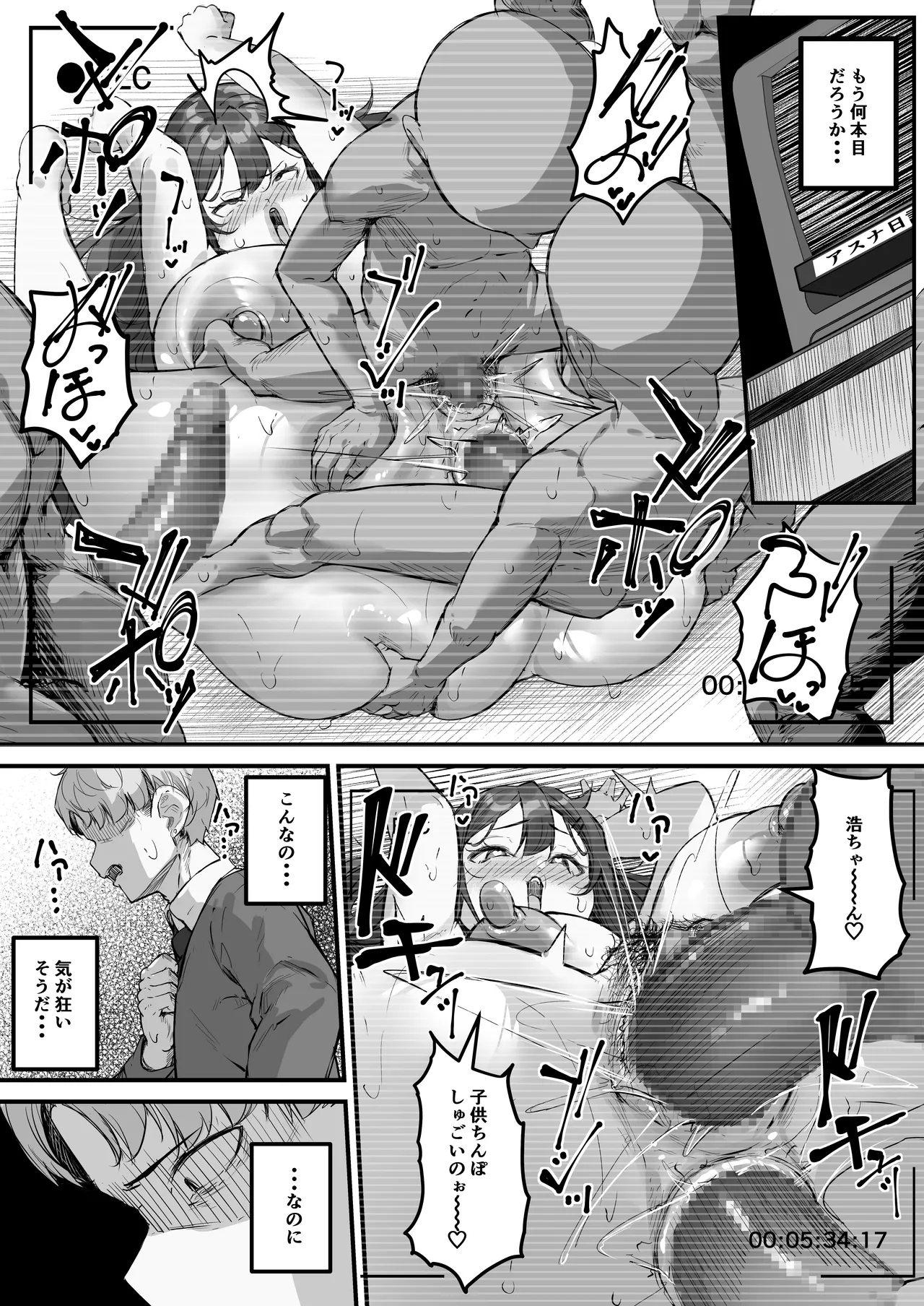 NTRビデオレター 僕の彼女は限界集落の共有オナホ Page.40