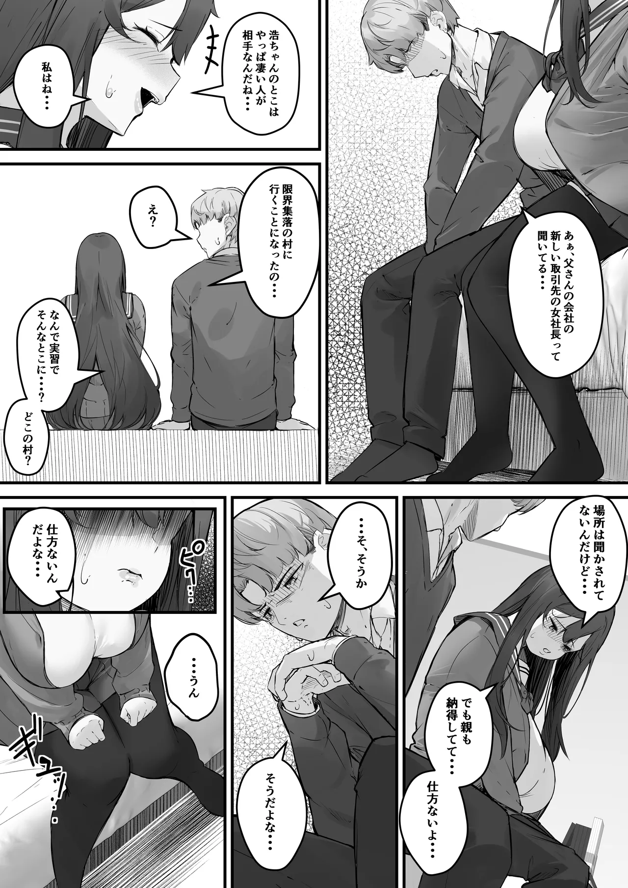 NTRビデオレター 僕の彼女は限界集落の共有オナホ Page.9