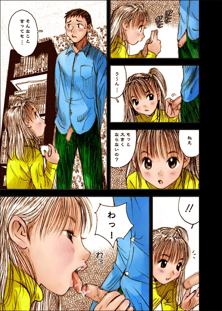 Mizumo Selection 4 ～お兄ちゃんといっしょ～ Page.25
