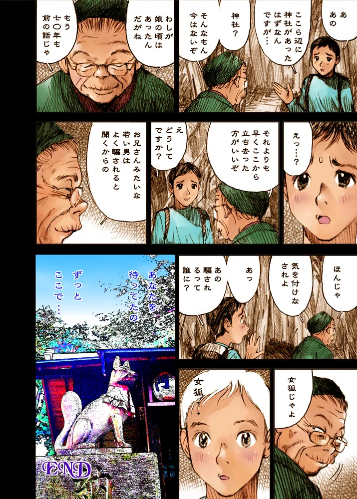 Mizumo Selection 5 ～昭和少女奇譚～ Page.32