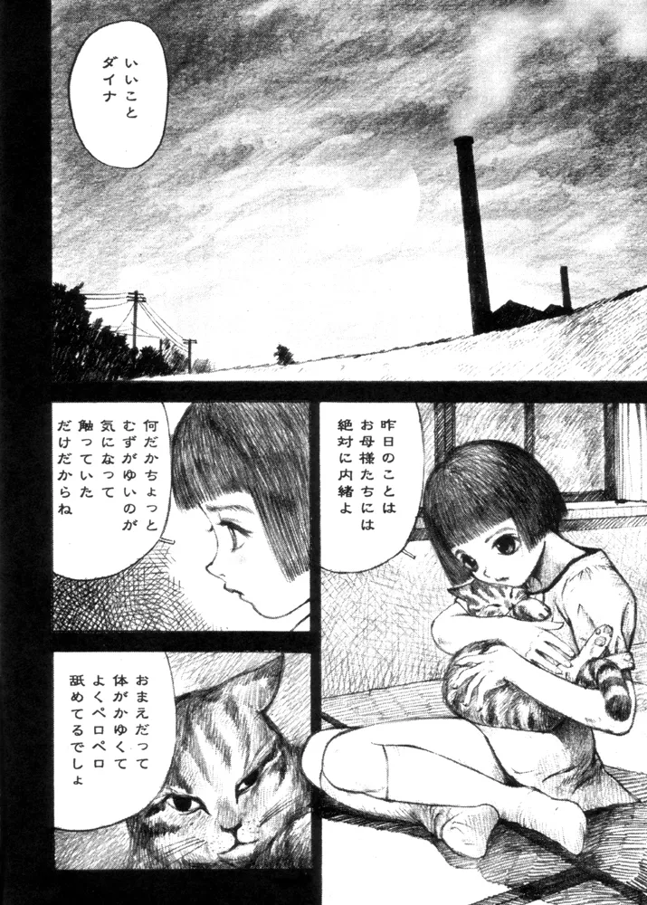 Mizumo Selection 5 ～昭和少女奇譚～ Page.50