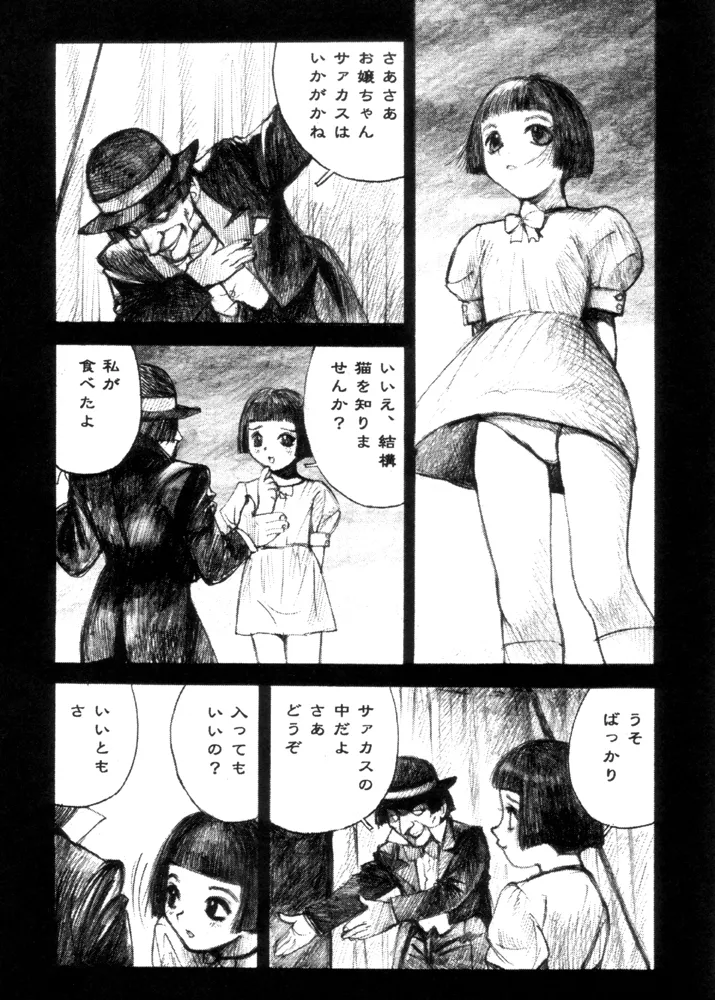 Mizumo Selection 5 ～昭和少女奇譚～ Page.56