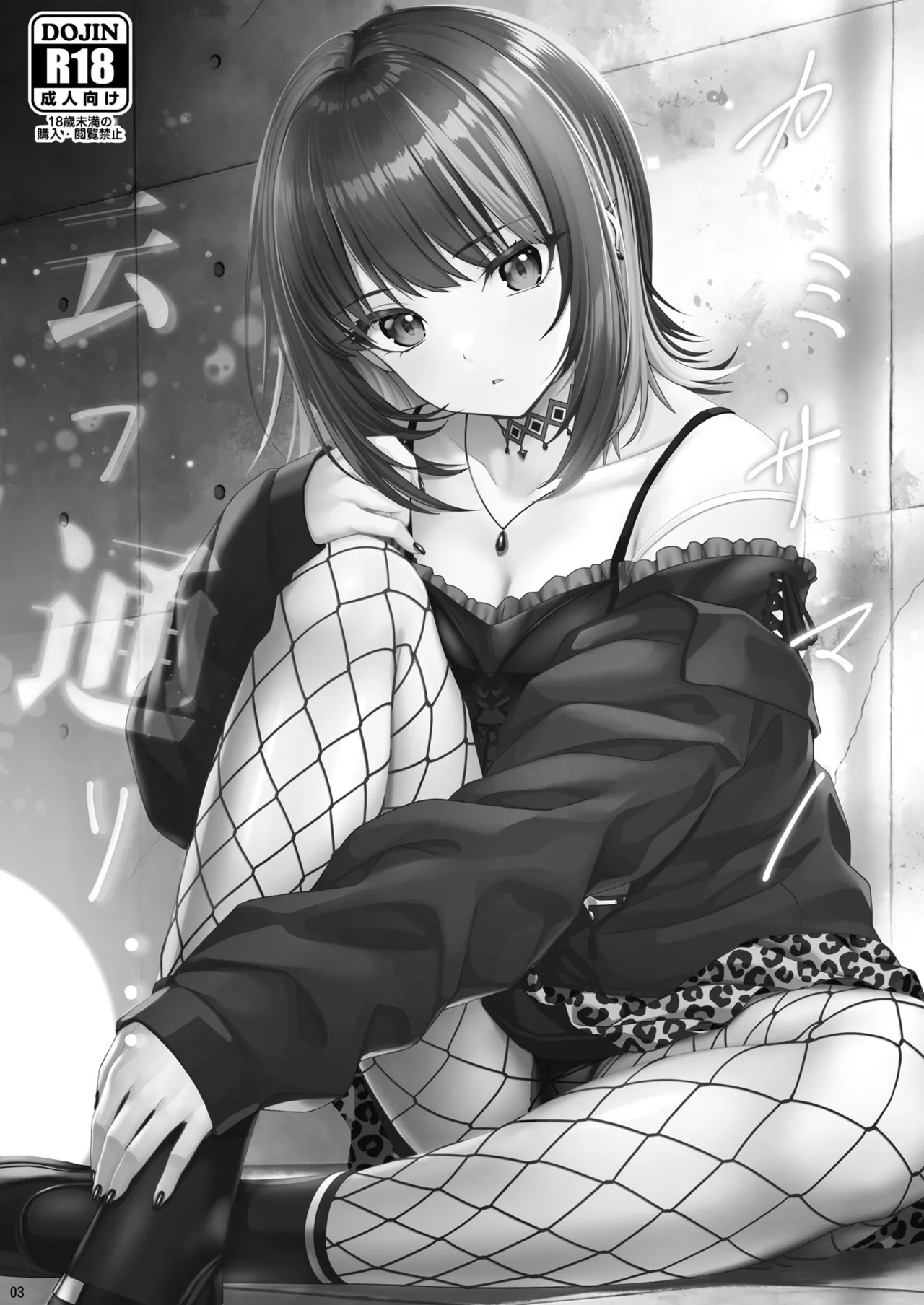 カミサマノ云フ通リ Page.3