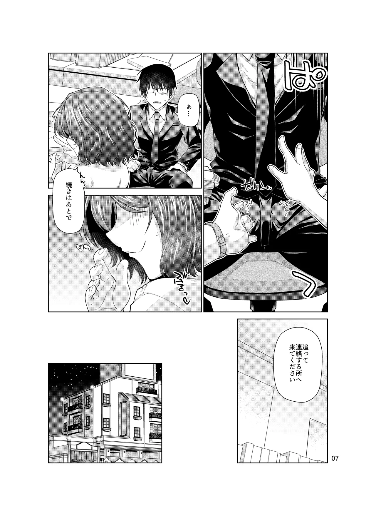 きみだけに、とくべつを Page.7