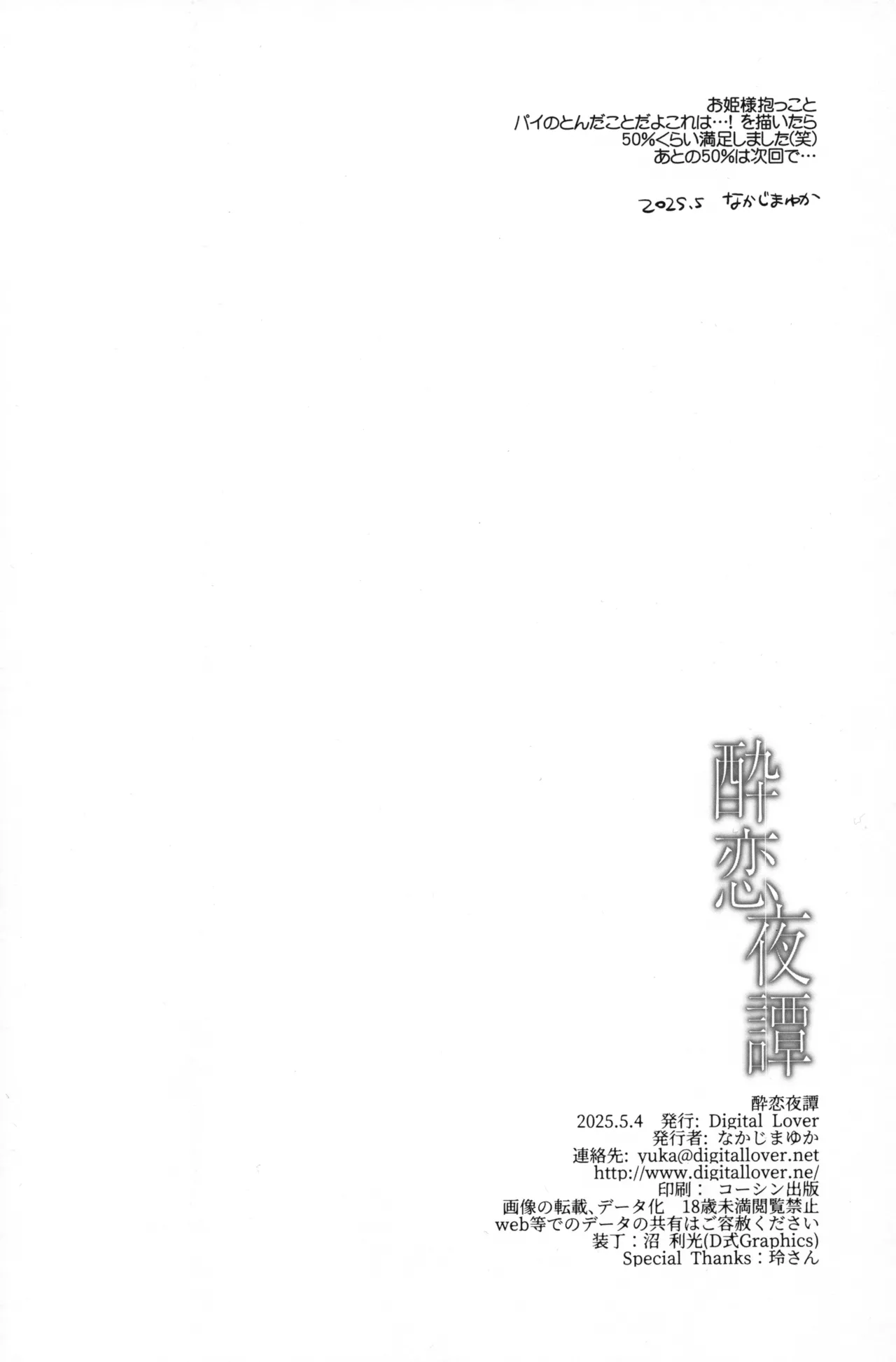 酔恋夜譚 Page.17
