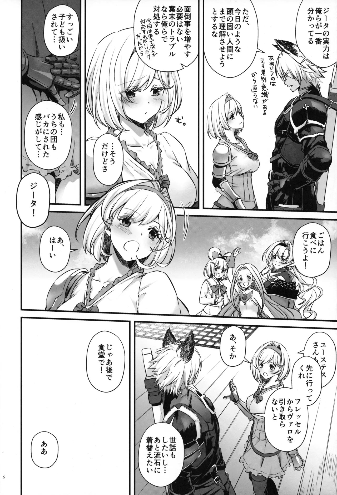 酔恋夜譚 Page.5