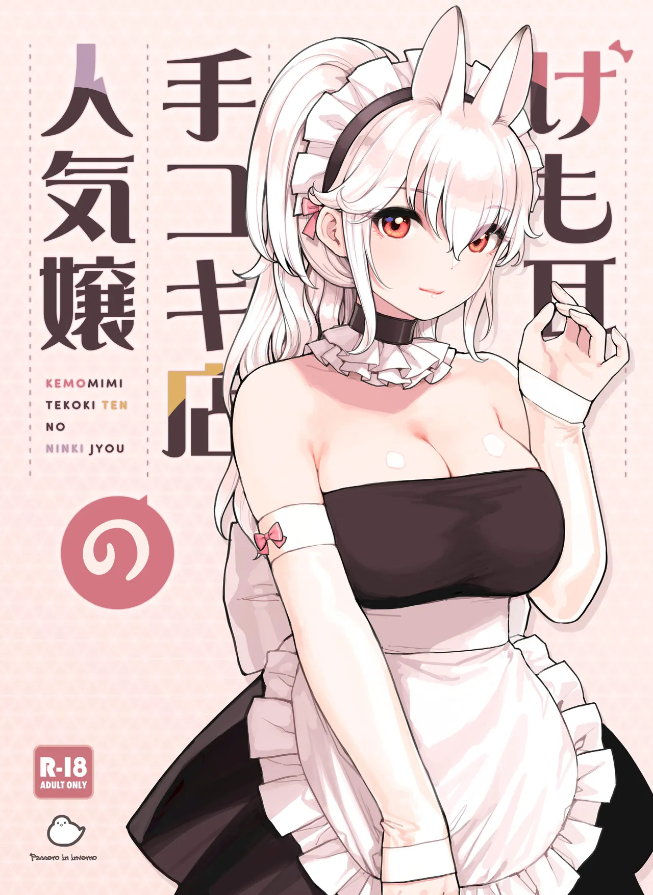 けも耳手コキ店の人気嬢