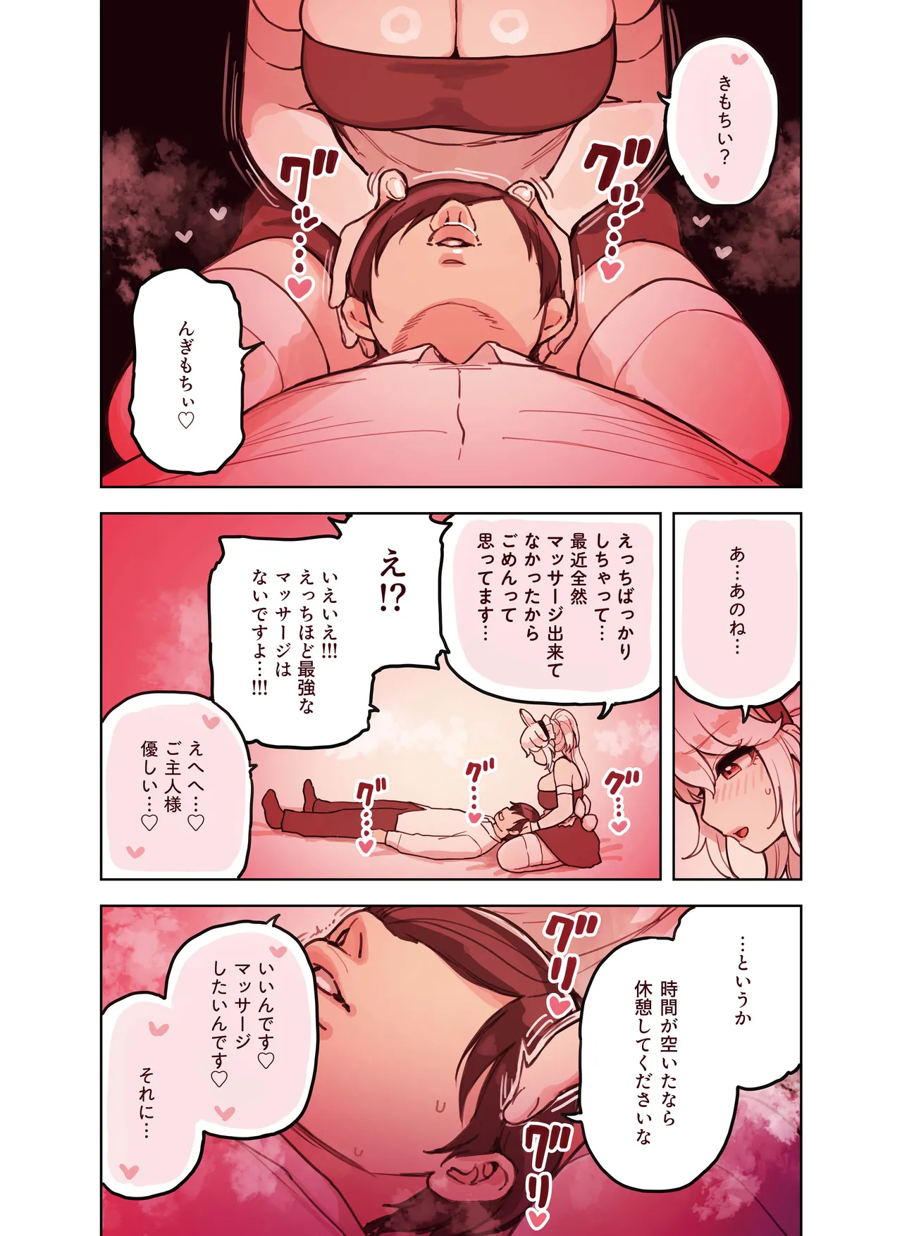 けも耳手コキ店の人気嬢 Page.131