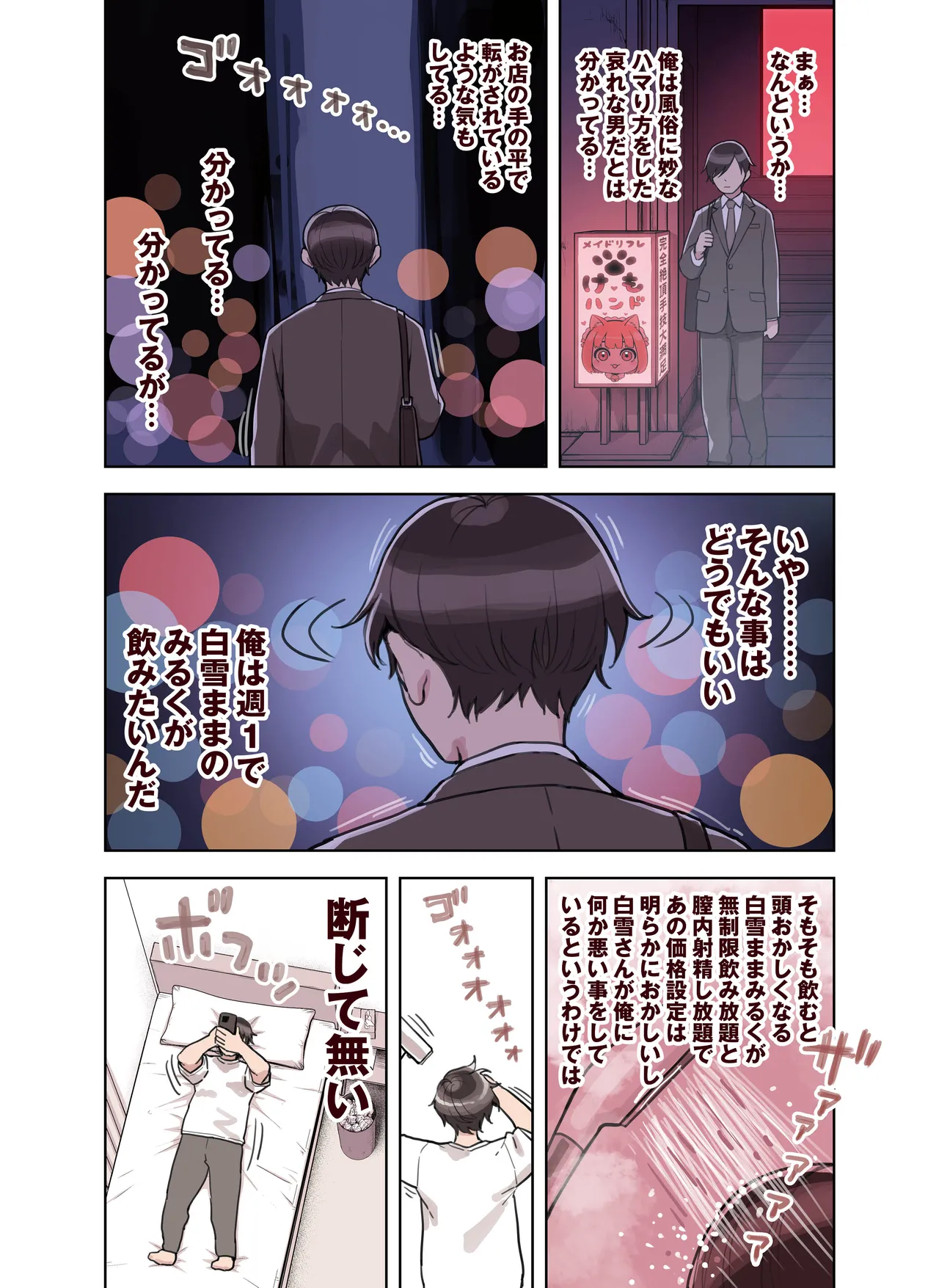 けも耳手コキ店の人気嬢 Page.137