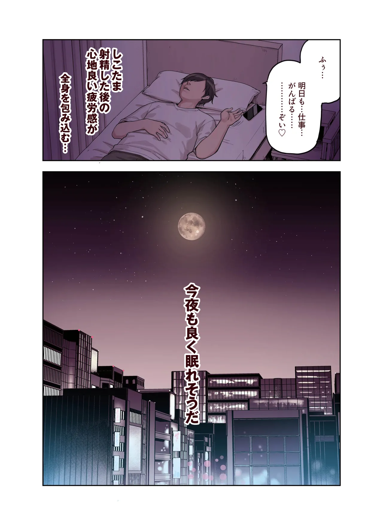 けも耳手コキ店の人気嬢 Page.139