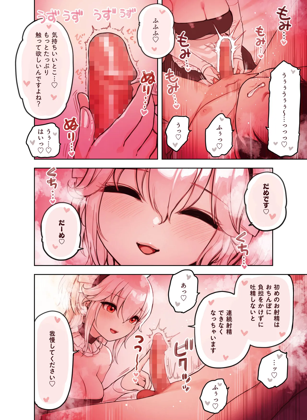 けも耳手コキ店の人気嬢 Page.18