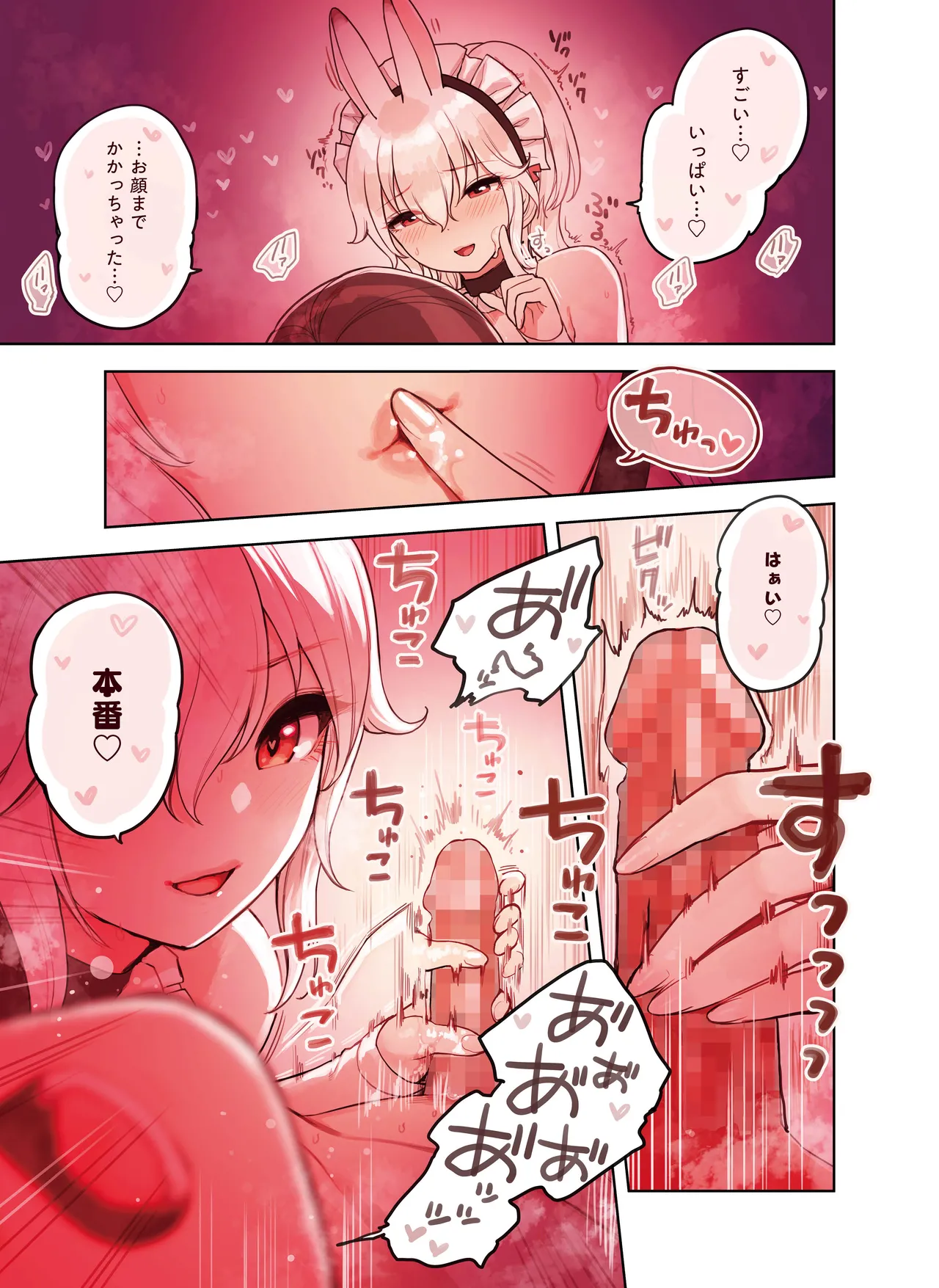 けも耳手コキ店の人気嬢 Page.25