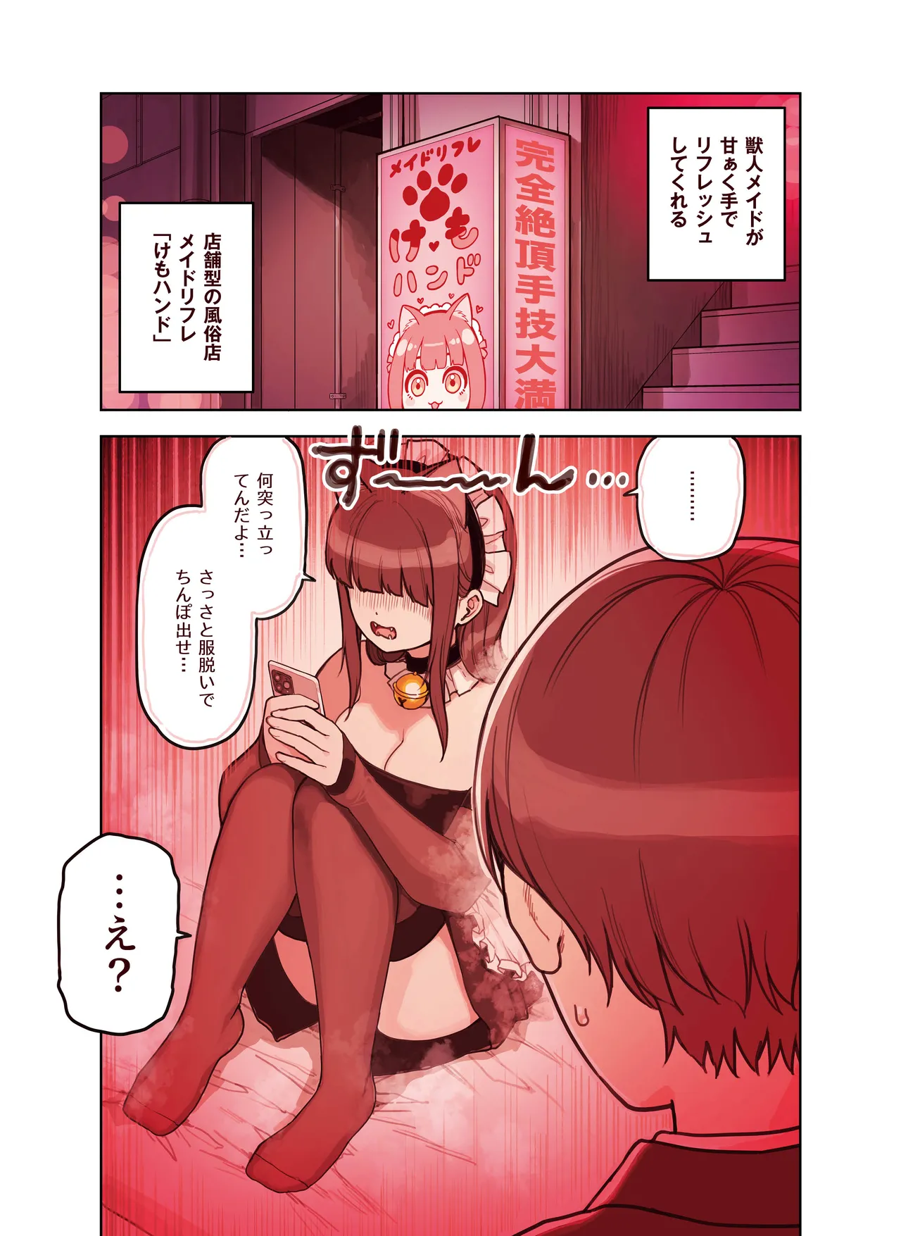 けも耳手コキ店の人気嬢 Page.3