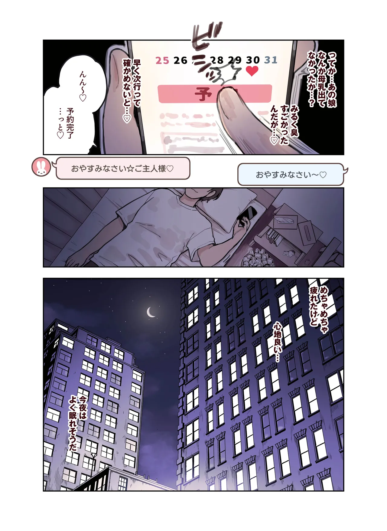 けも耳手コキ店の人気嬢 Page.35