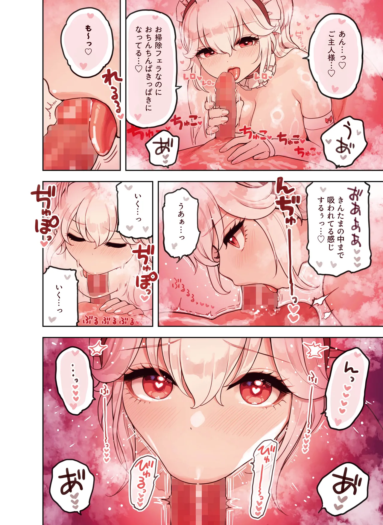 けも耳手コキ店の人気嬢 Page.72