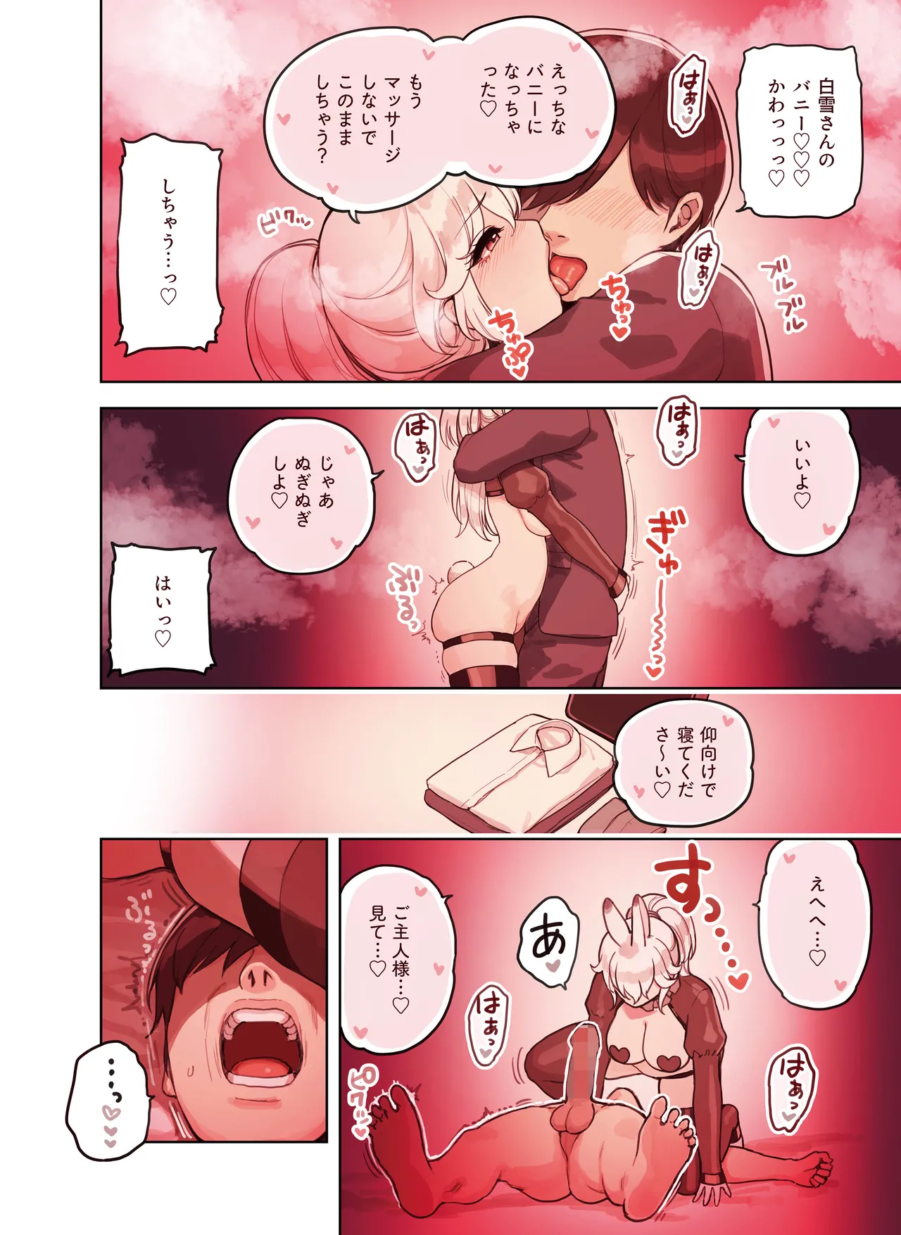 けも耳手コキ店の人気嬢 Page.90