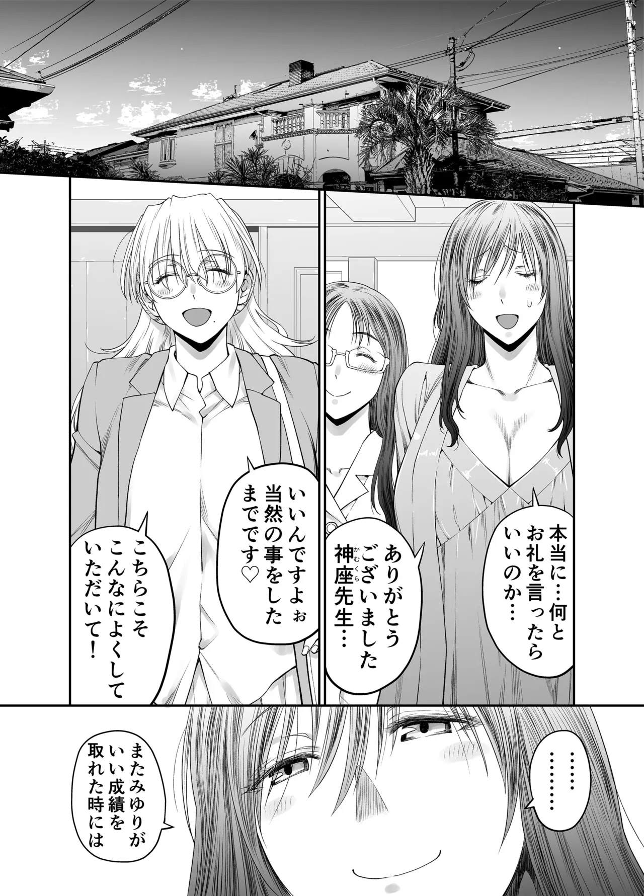 ぜんぶ、せんせいのせい。2 後編 ふ〇なり女教師が性欲爆発母娘をスッキリさせる話。 Page.53