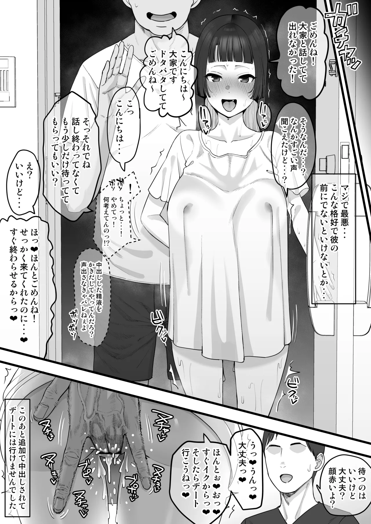 上京娘、都会の厳しさを知る Page.9