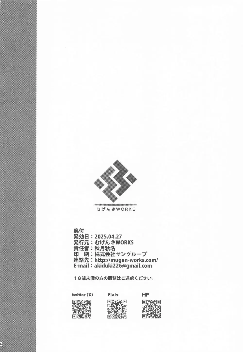 先生っ二人がかりはズルいだろっ Page.22