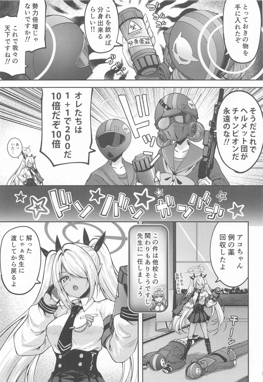 先生っ二人がかりはズルいだろっ Page.4