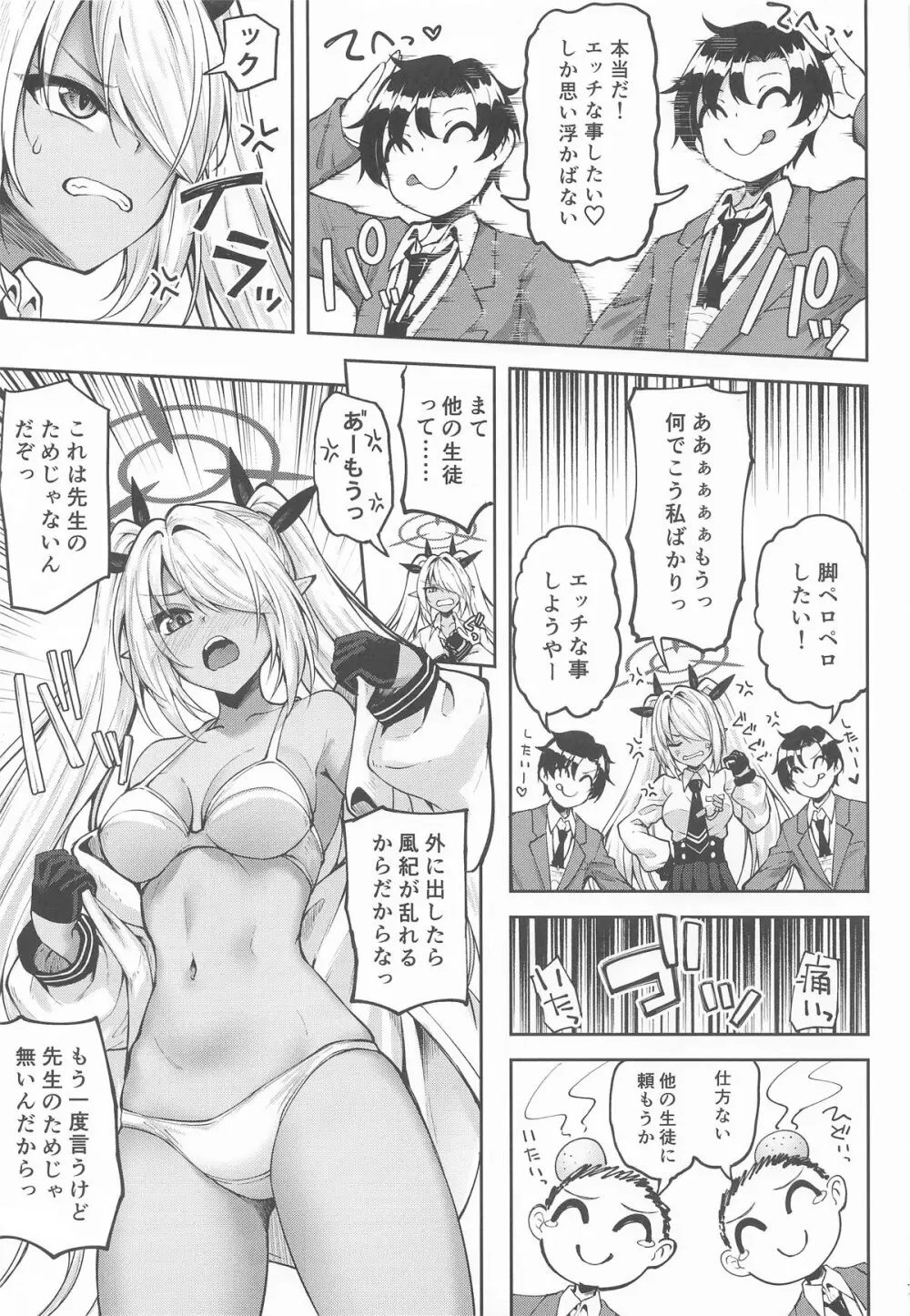 先生っ二人がかりはズルいだろっ Page.6