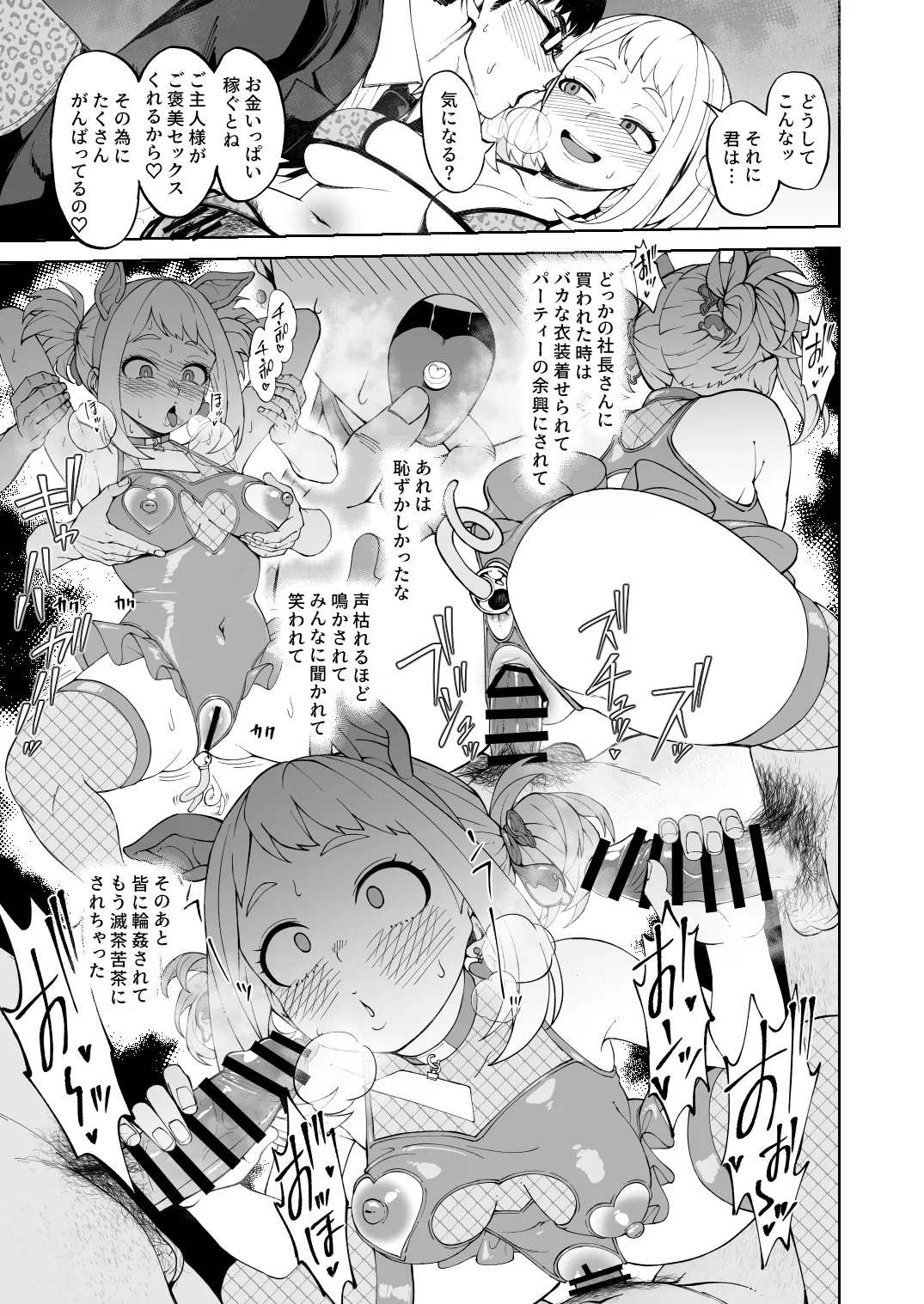 夜に流れて漂う少女 Page.2